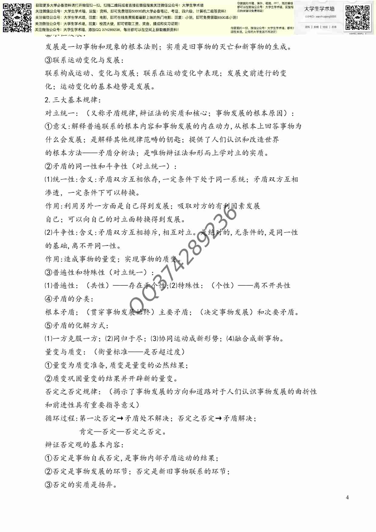 马克思主义基本理论(复习资料).pdf-3-预览