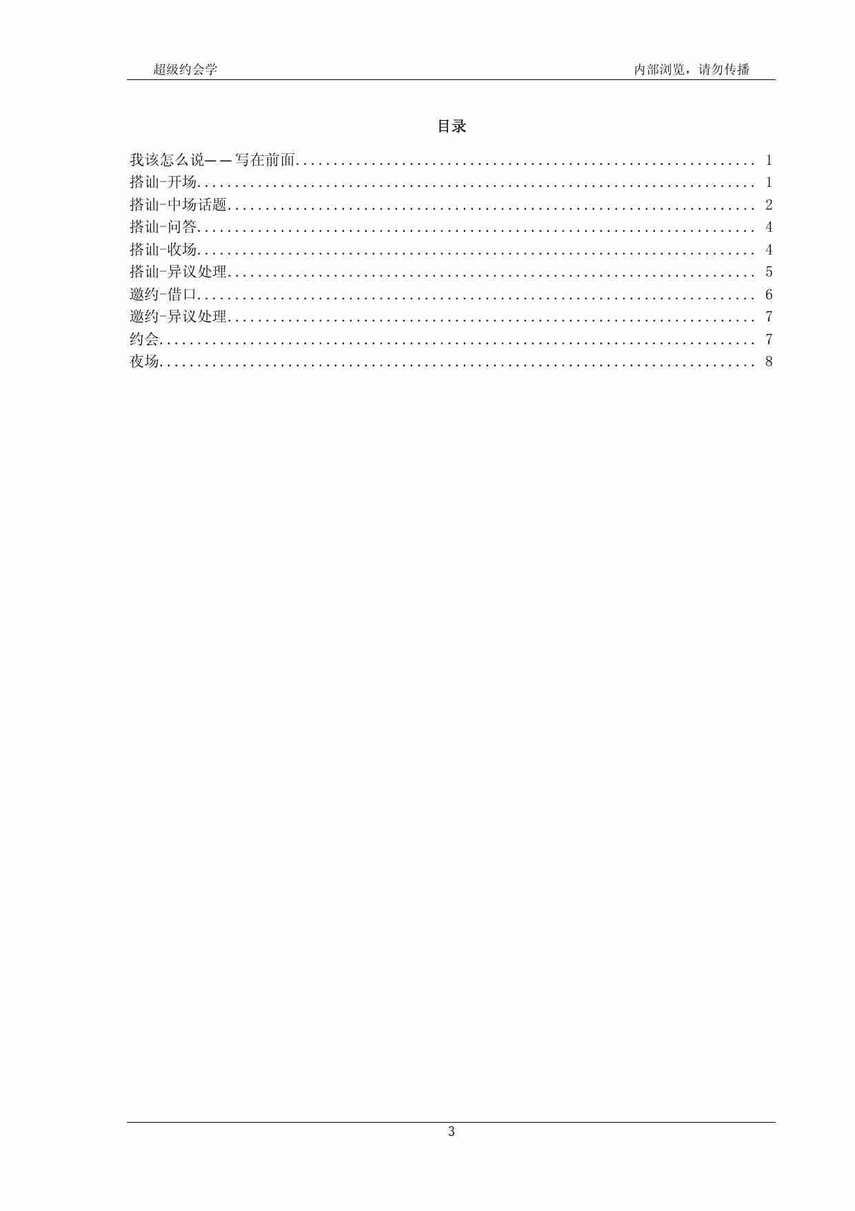 超级约会学之经典话术 - 寒江雪.pdf-2-预览
