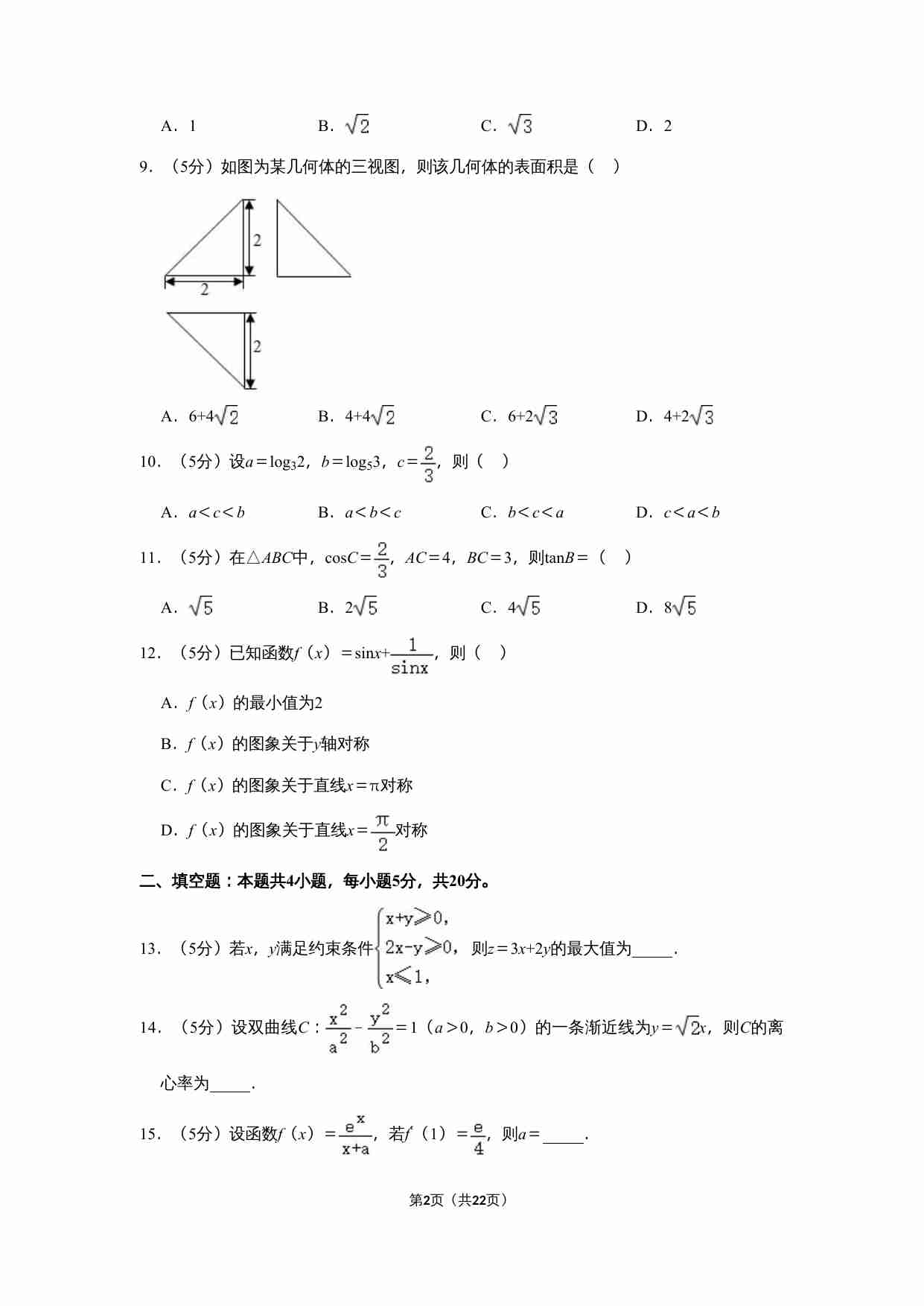 2020年全国统一高考数学试卷（文科）（新课标ⅲ）（含解析版）.doc-1-预览