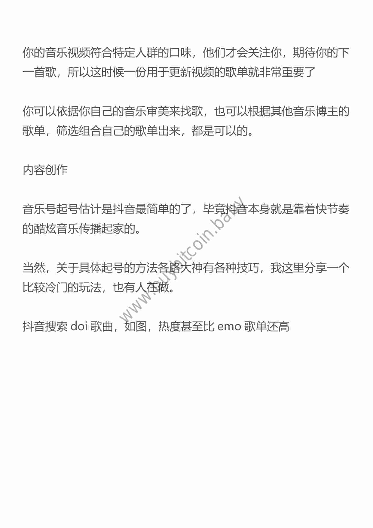 千货！发现一个冷门赚钱玩法，月入2.6w，音乐推广项目了解下.pdf-3-预览