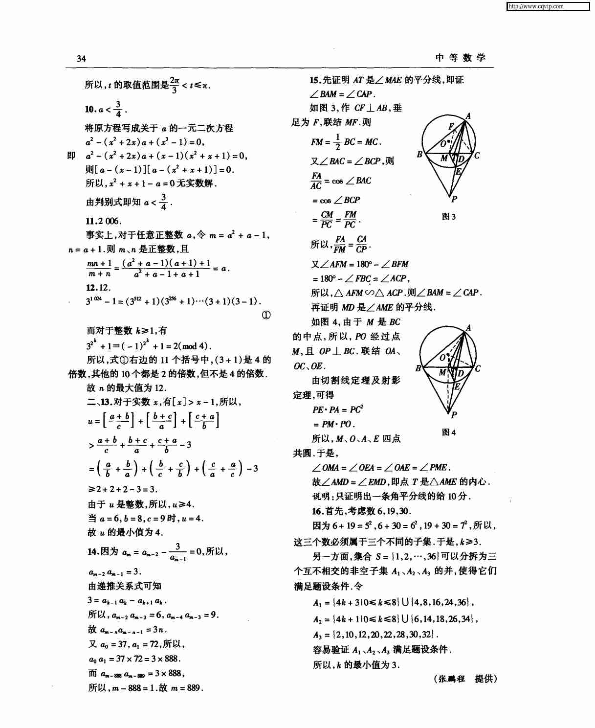 2006年福建省数学竞赛（高一）.pdf-2-预览