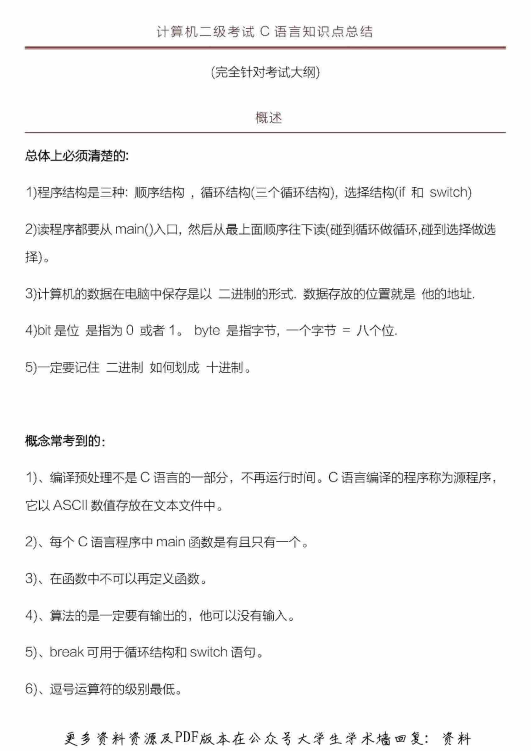 计算机二级考试C语言知识点总结.pdf-0-预览