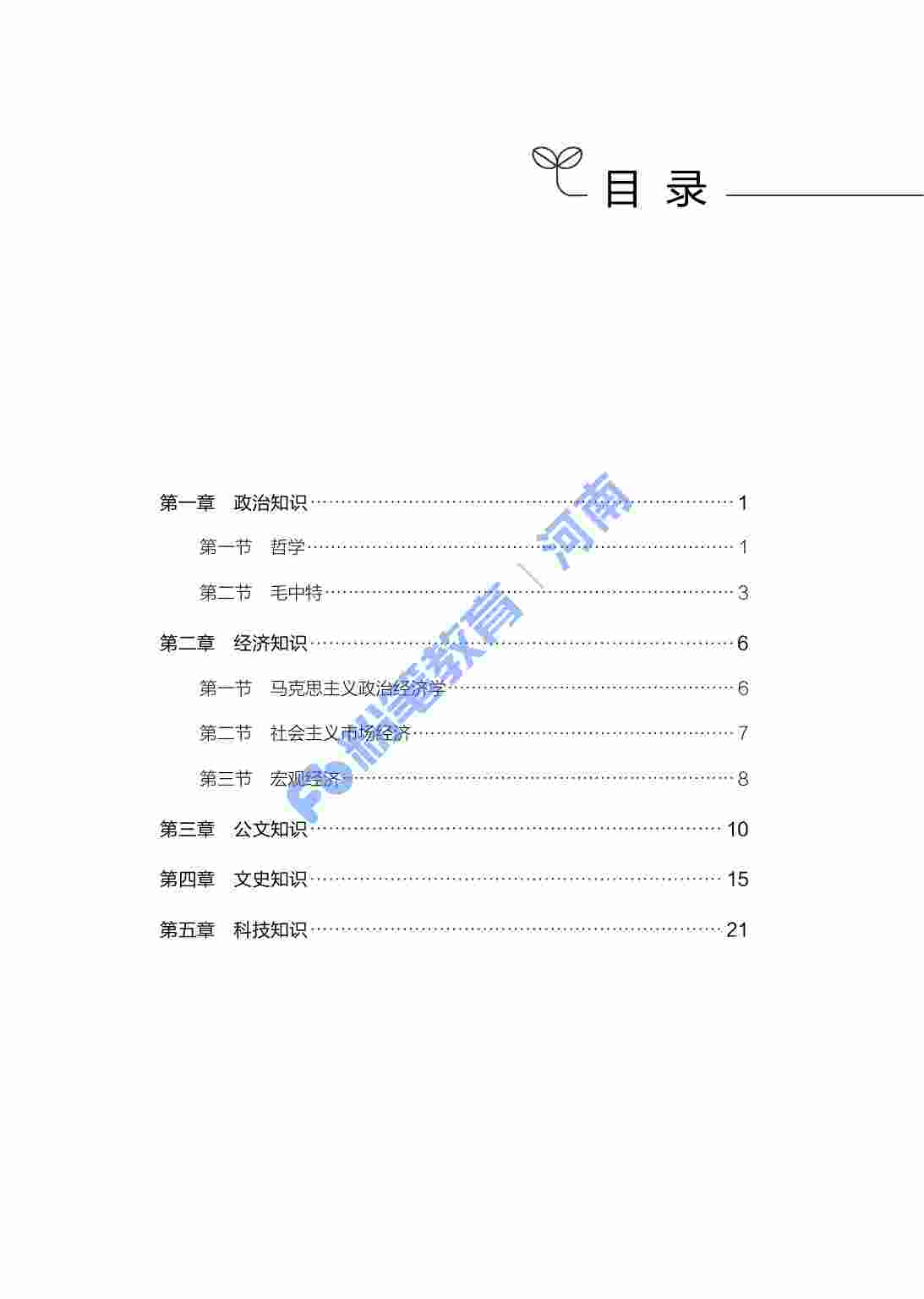 公基必背考点（非法律） .pdf-2-预览