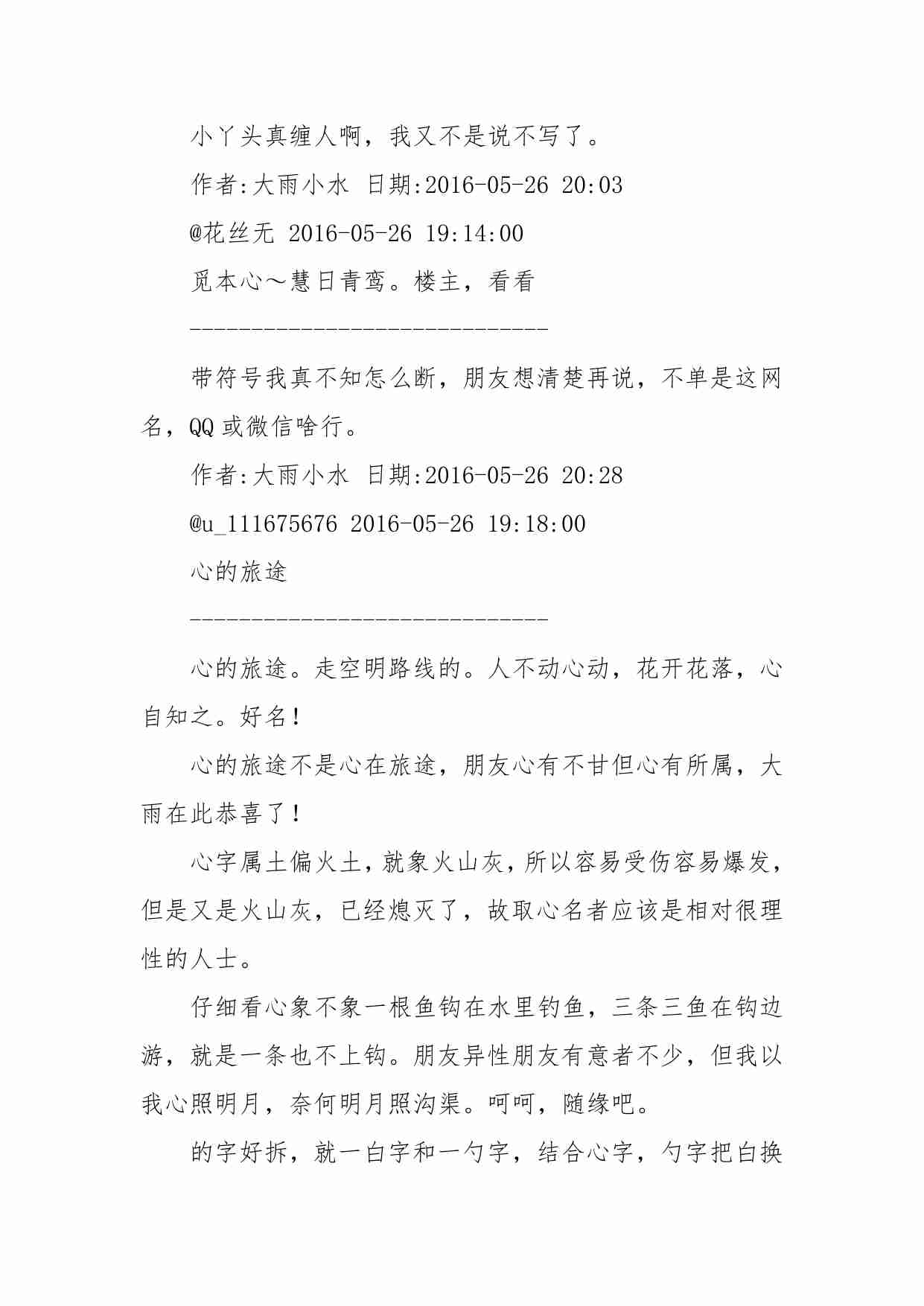 79-改过命的玄教弟子帮你断别你的网名吉凶-大雨小水.pdf-3-预览