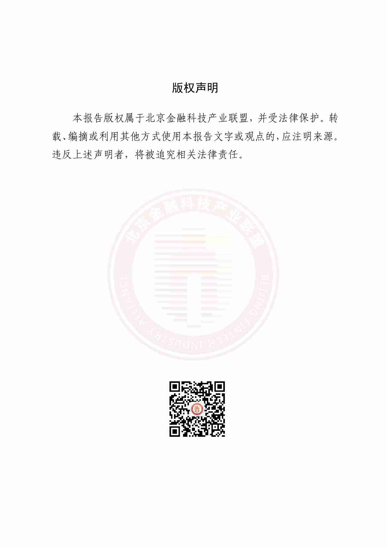 金融业隐私计算联合建模技术与应用研究 2023.pdf-1-预览