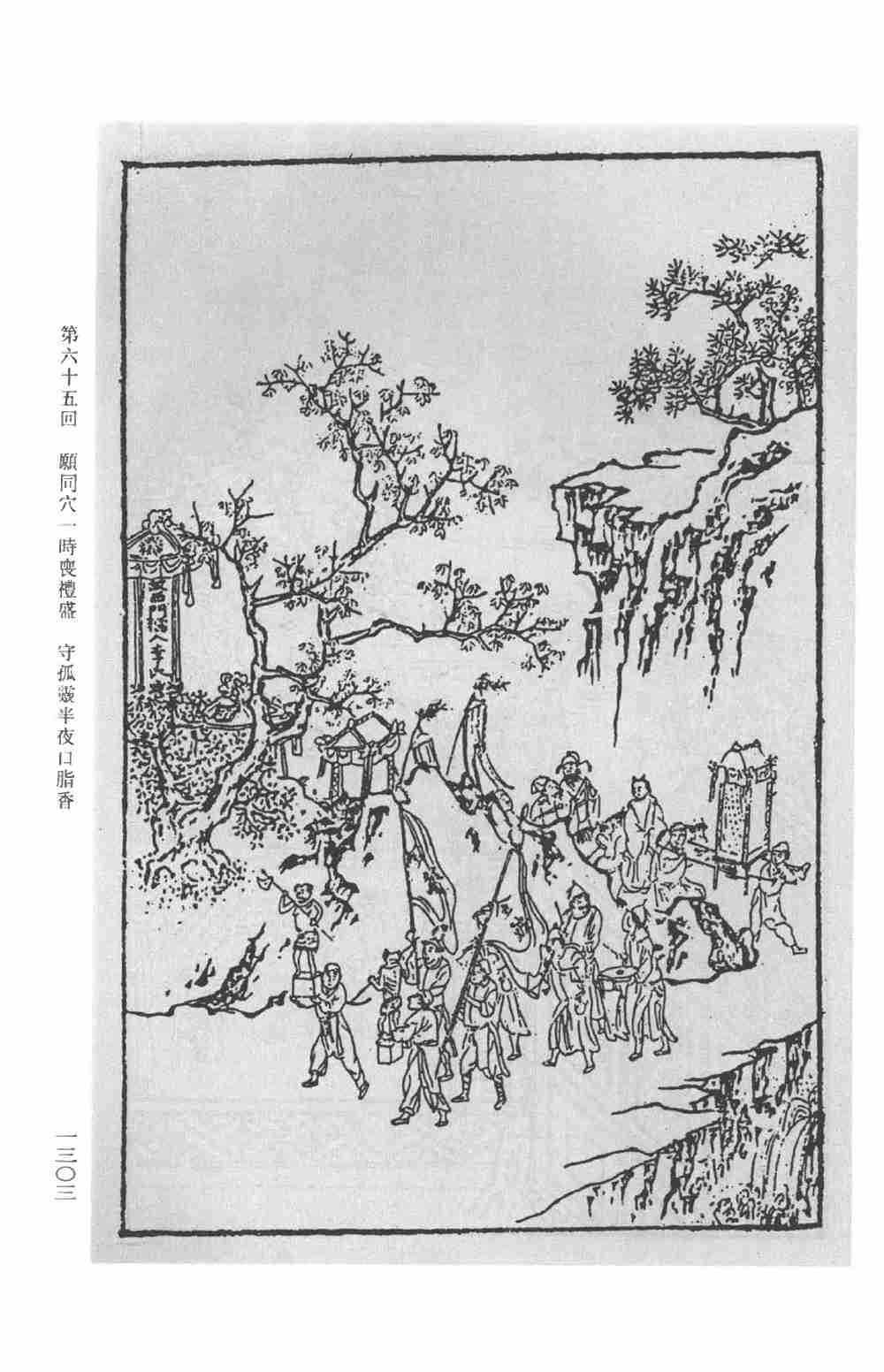 會評會校金瓶梅4 by 蘭陵笑笑生 吳敢 劉輝 (z-lib.org).pdf-4-预览