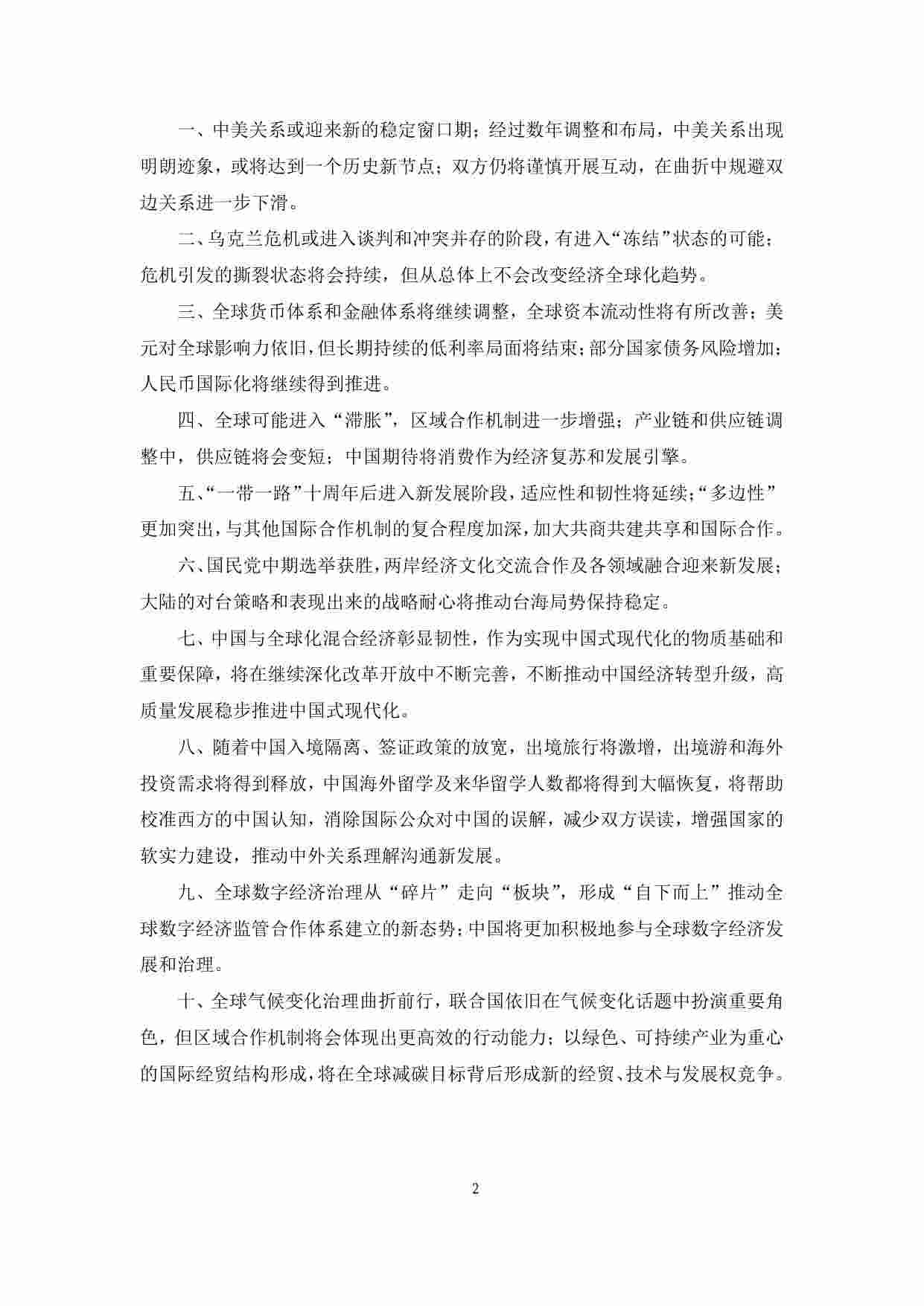 2023中国与全球化报告.pdf-1-预览