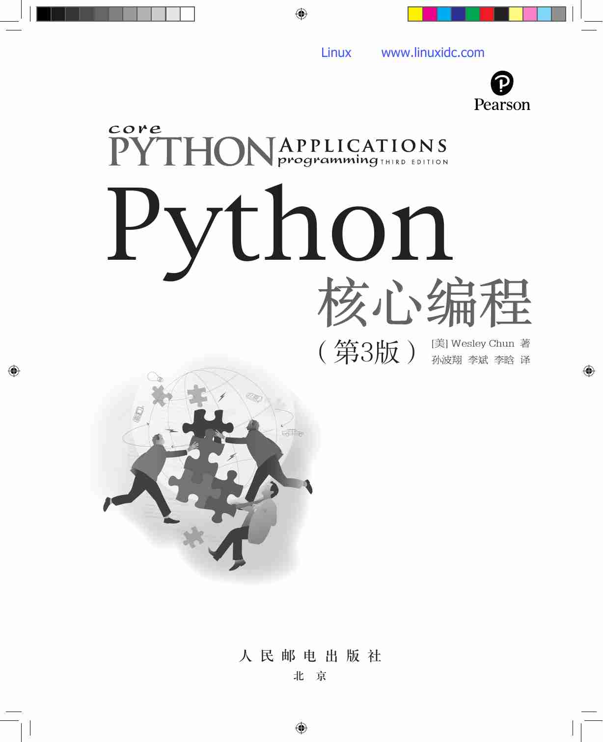 Python核心编程（第3版）PDF高清晰完整中文版.pdf-2-预览