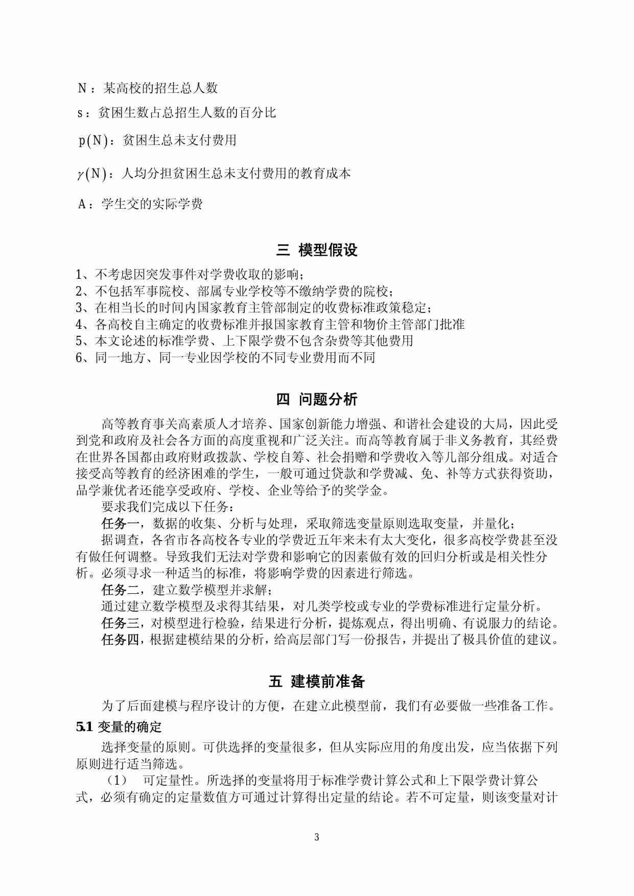 B 范兴容 张伟 刘圆.pdf-4-预览