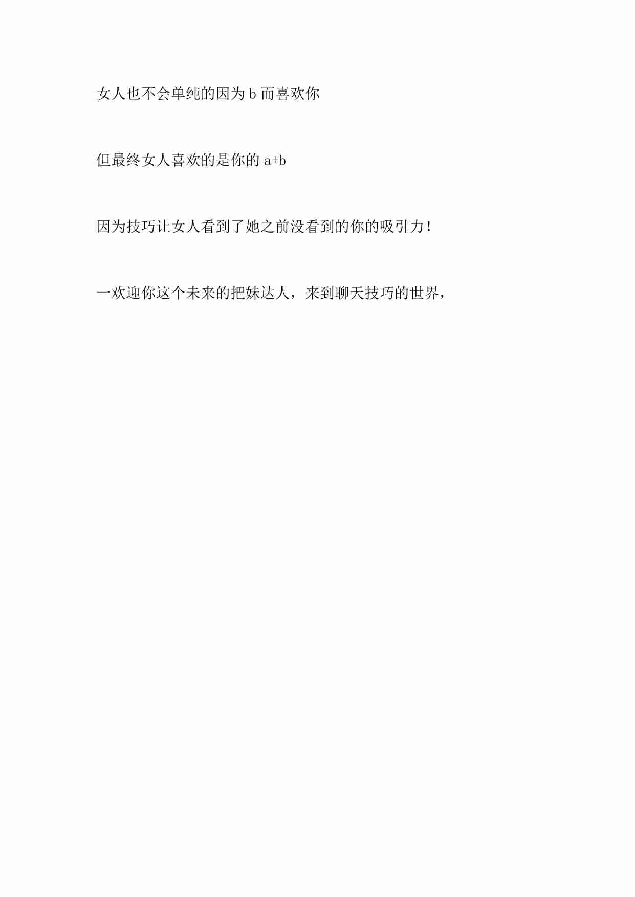 微信撩妹72招 - PUANEY.pdf-4-预览