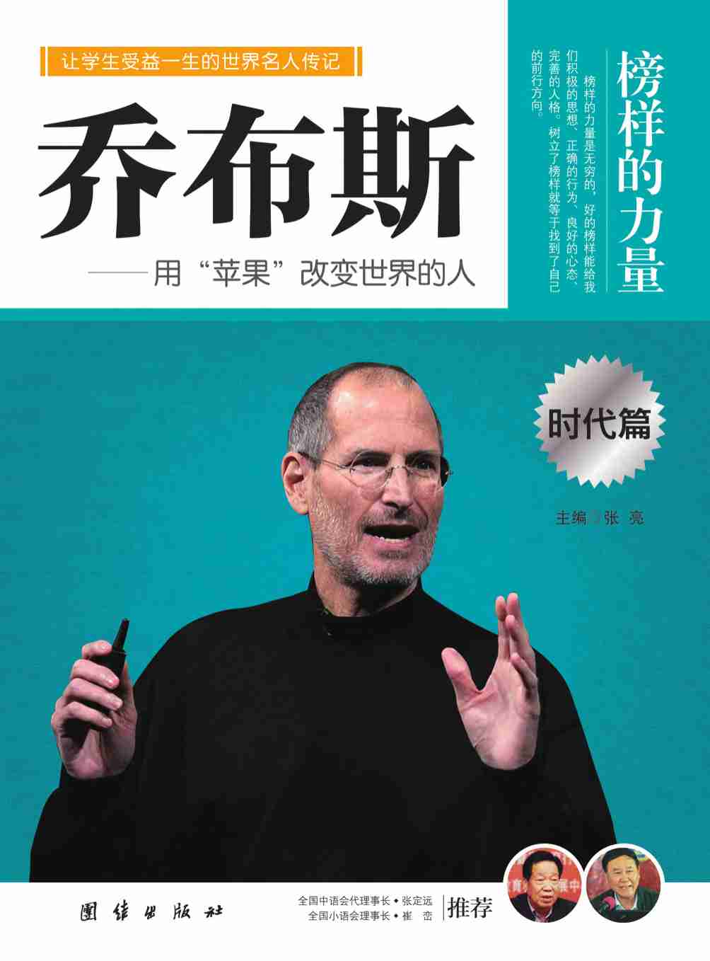 乔布斯.pdf-0-预览