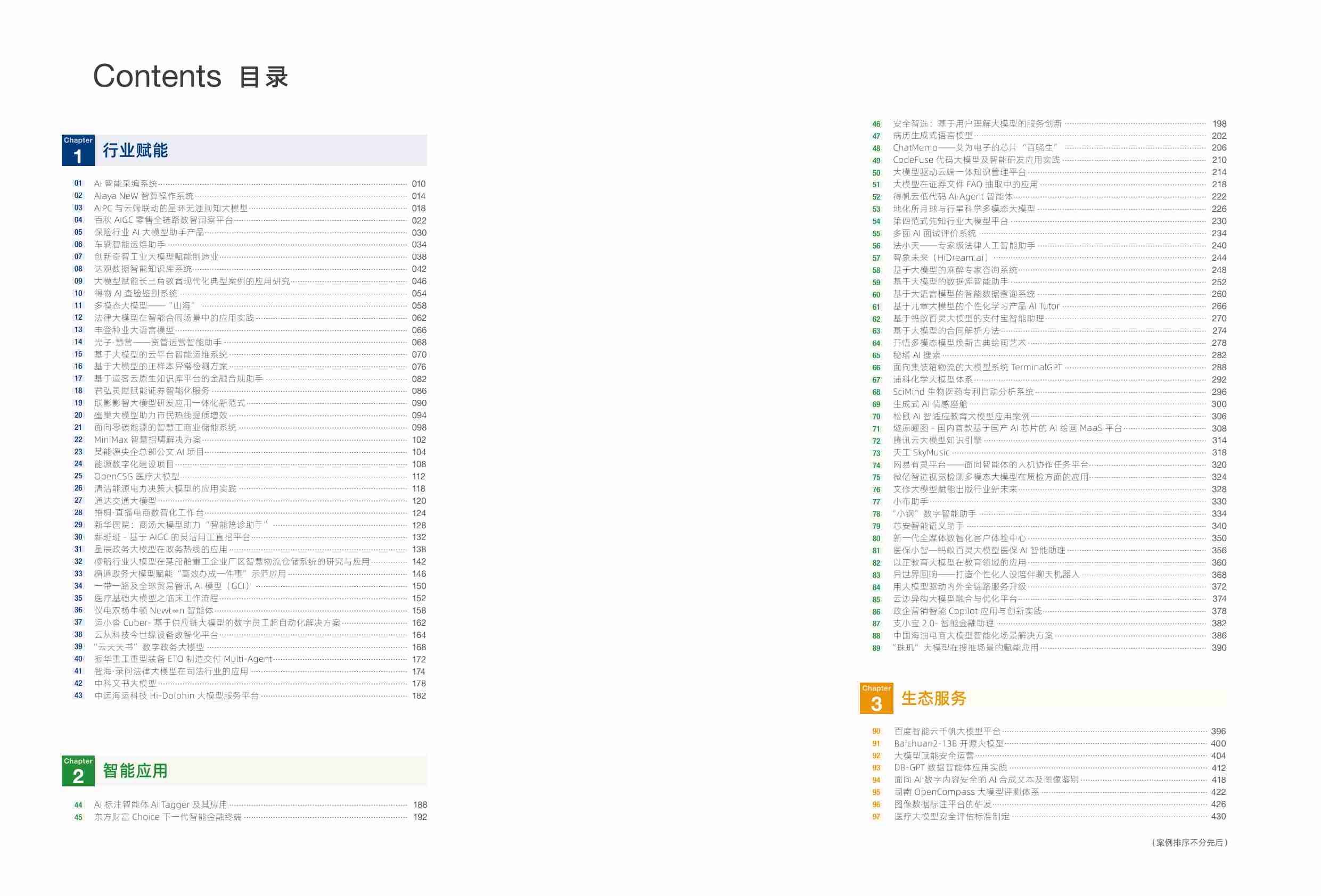 2024大模型典型示范应用案例集-ADEAG  .pdf-4-预览