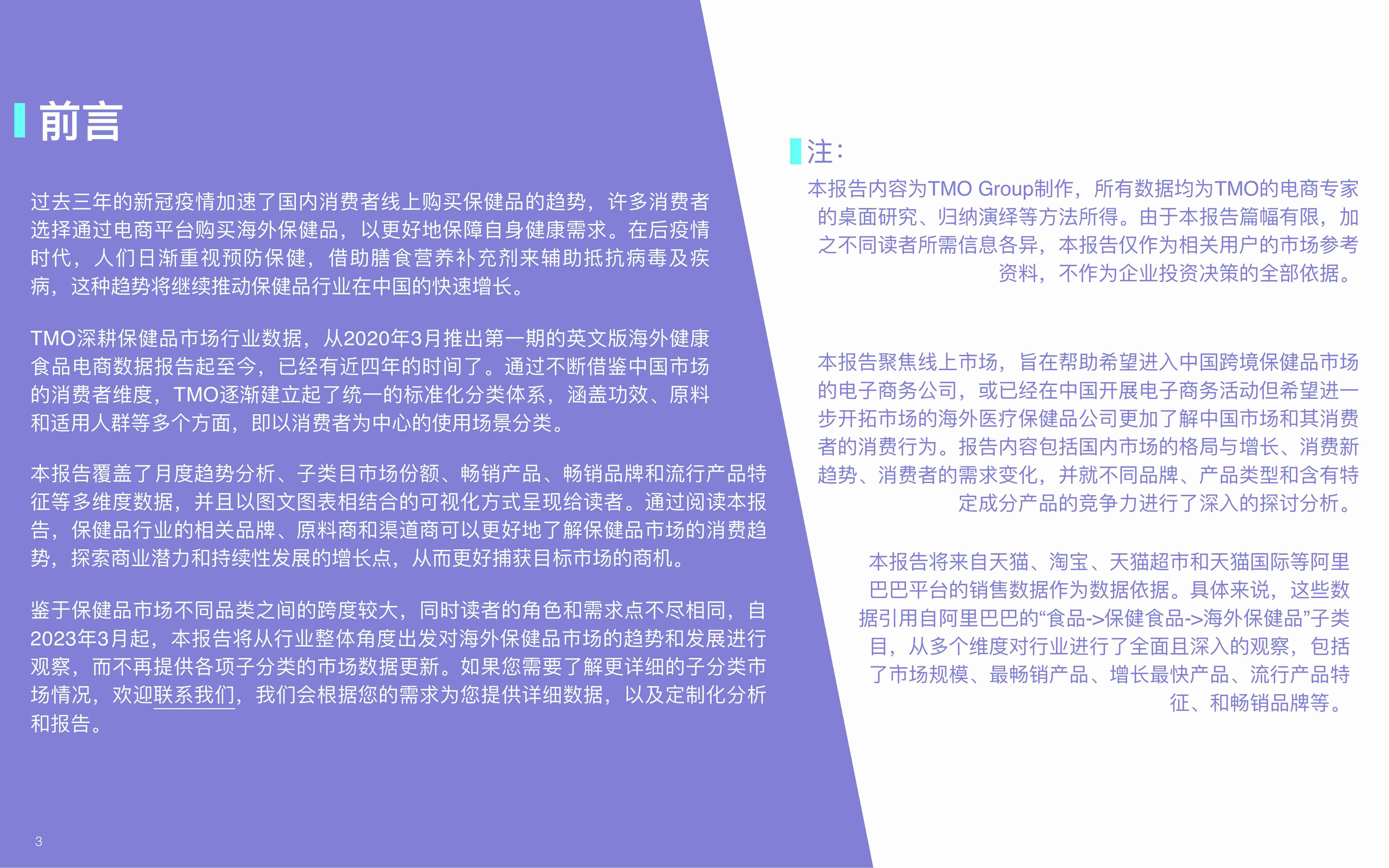 海外膳食营养保健食品电商数据报告-2024年2月版-18页.pdf-2-预览