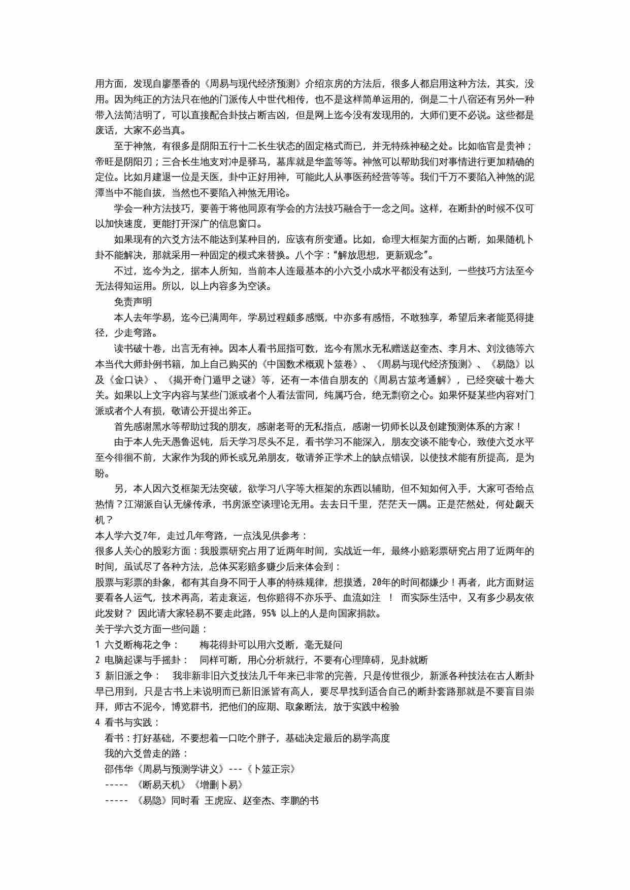 六爻入门杂谈.doc-4-预览