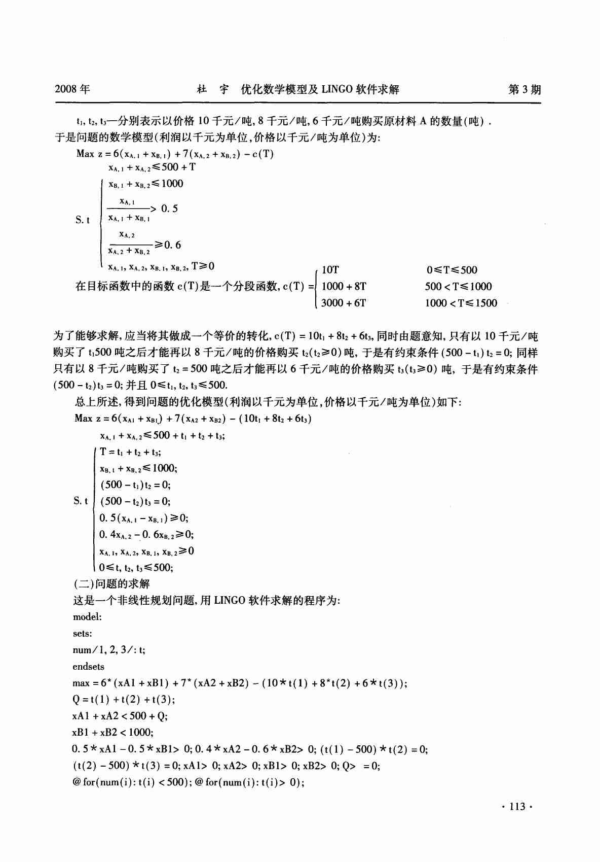 优化数学模型及LINGO软件求解.pdf-2-预览