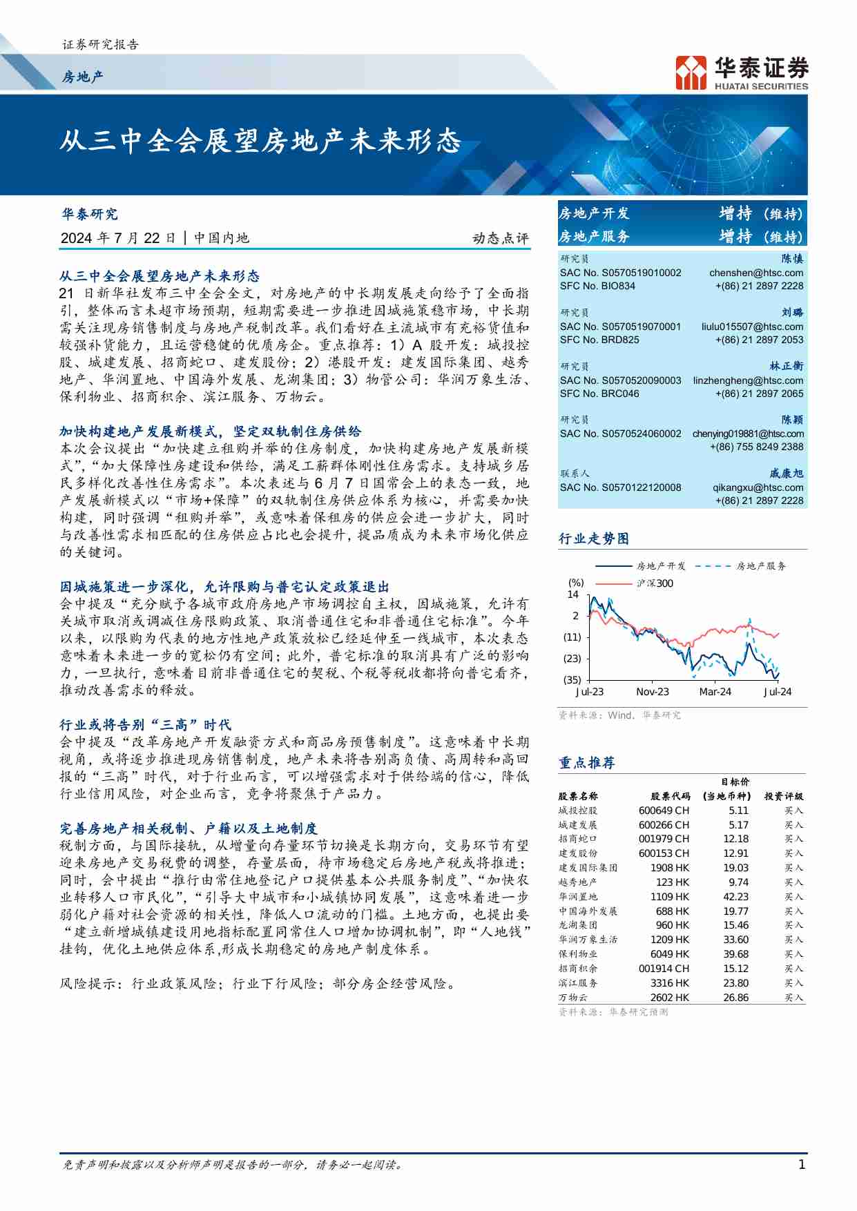 房地产-从三中全会展望房地产未来形态.pdf-0-预览