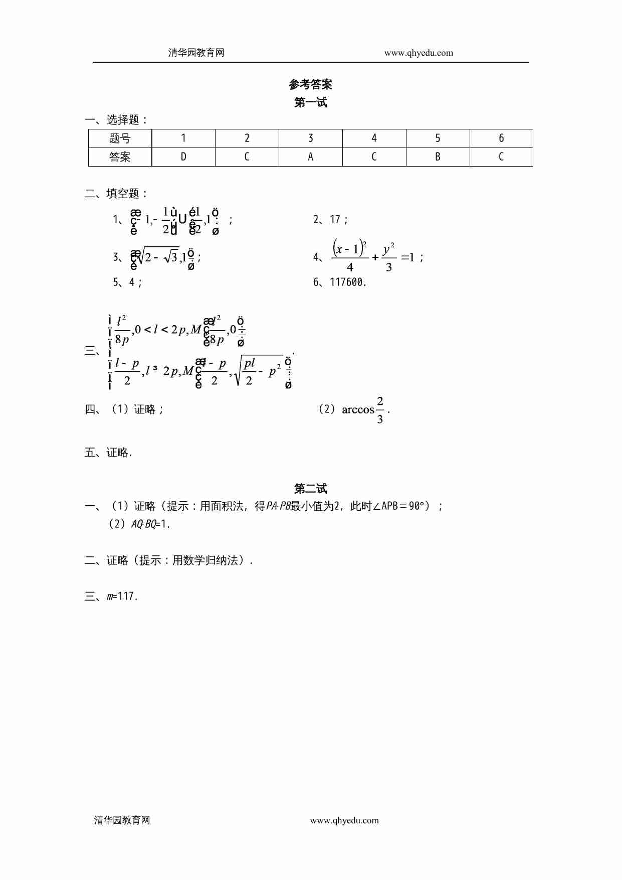 全国高中数学联赛模拟试题(五).doc-4-预览