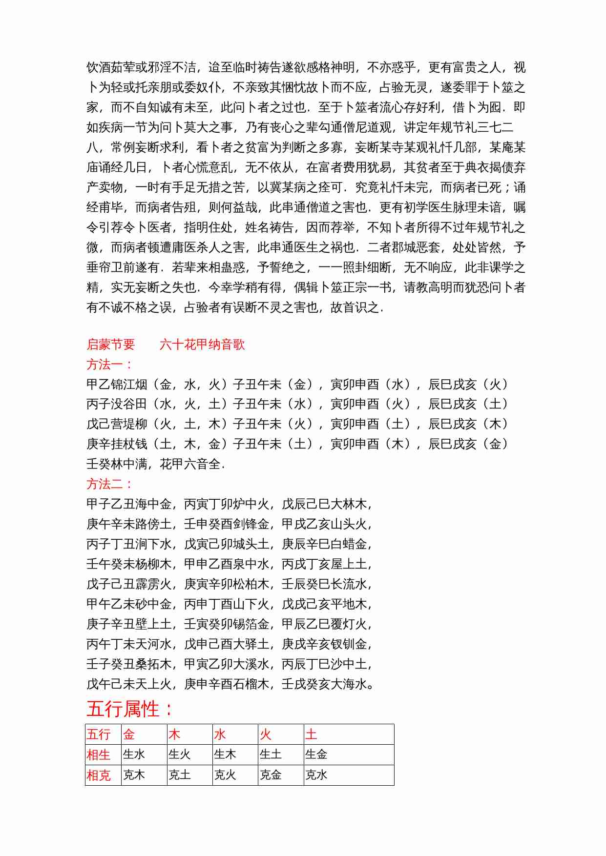 卜筮正宗.doc-3-预览