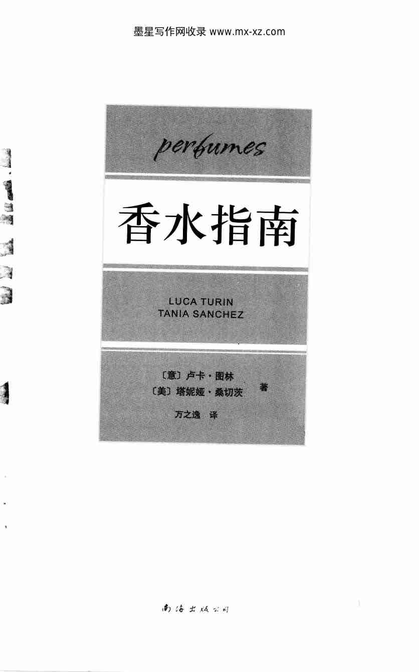 香水指南-1200种香水的独立品鉴.pdf-3-预览