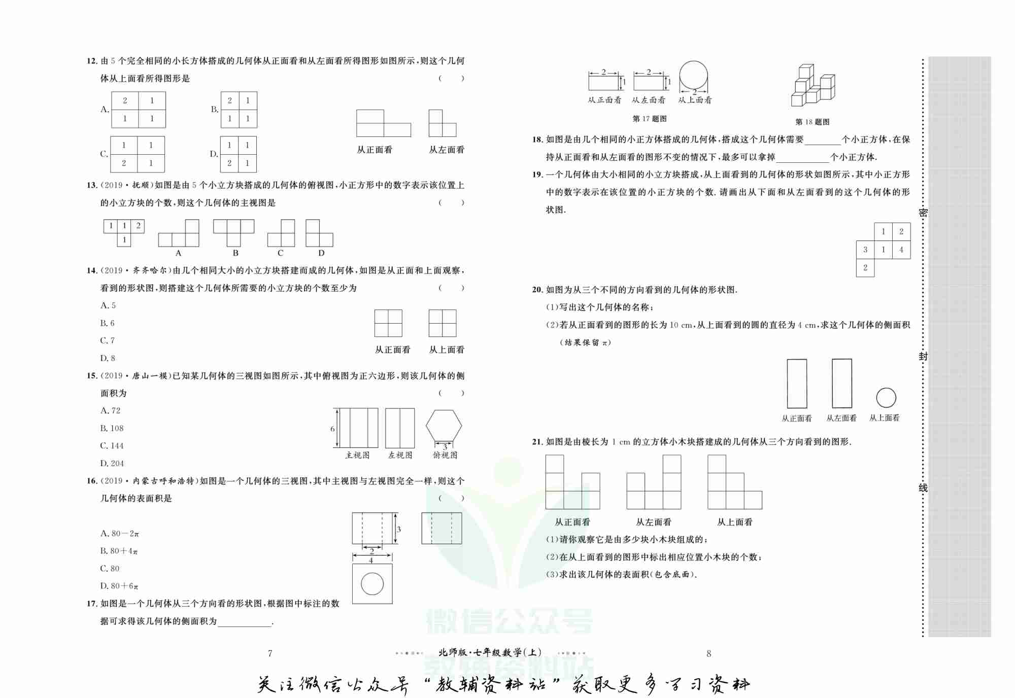 黄冈名师金考卷七年级上册数学北师版.pdf-4-预览