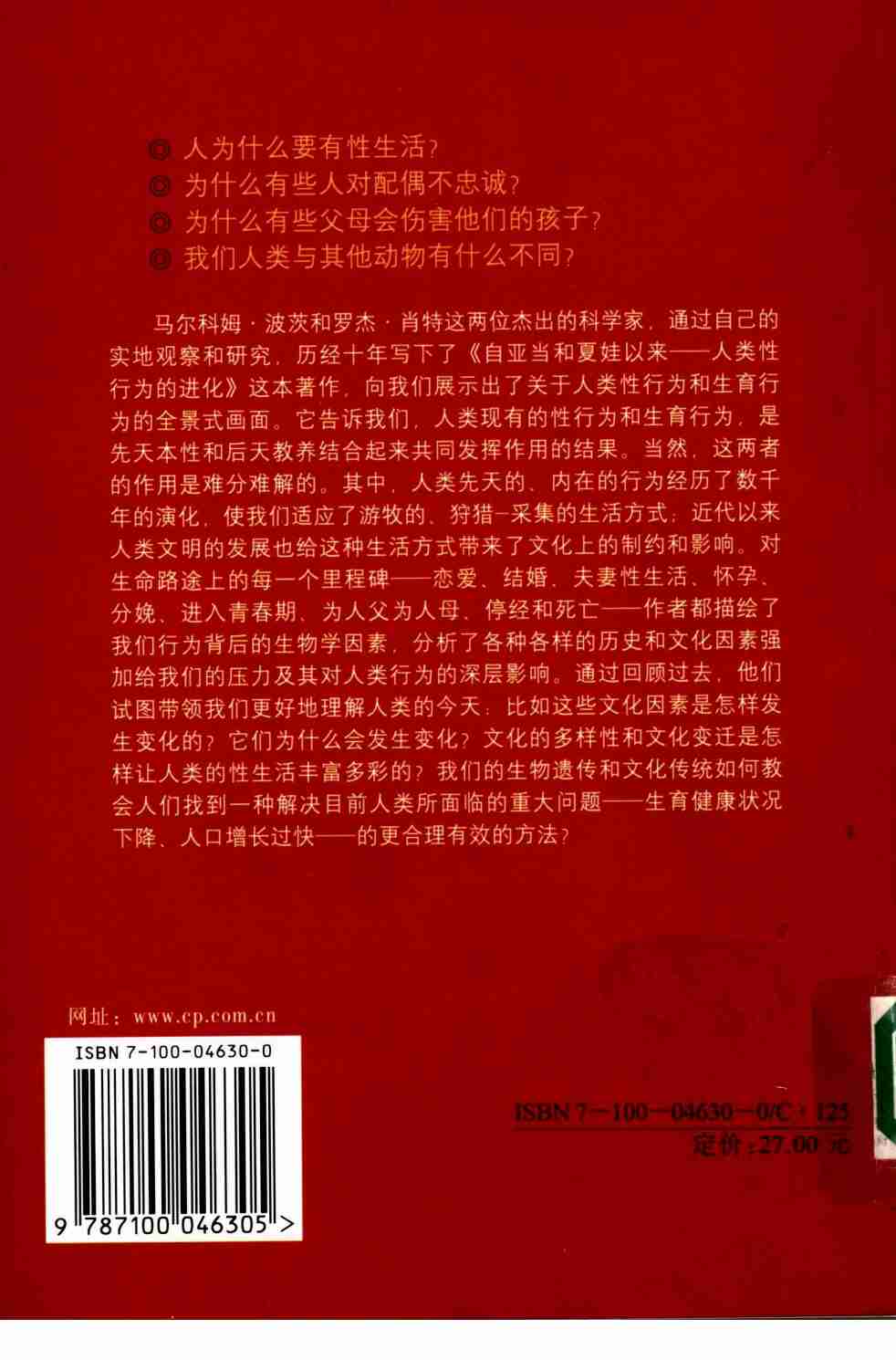 自亚当和夏娃以来：人类性行为的进化.张敦福.扫描版.pdf-1-预览