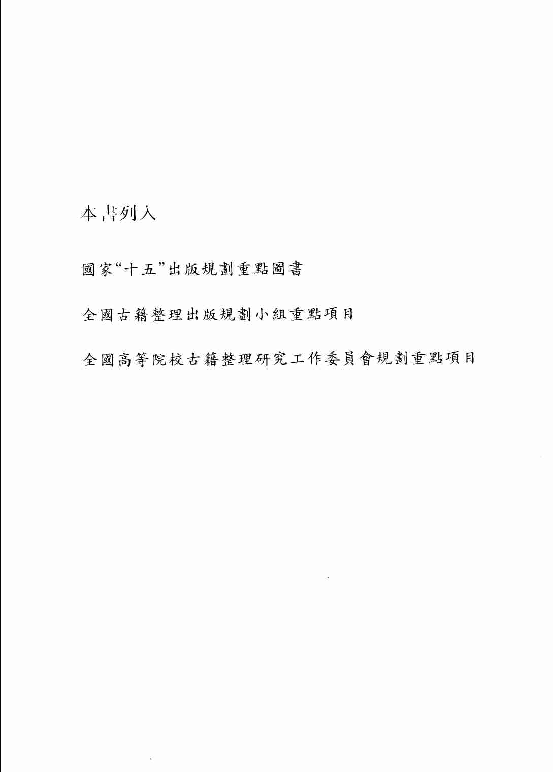 《二十四史全译 汉书 第三册》主编：许嘉璐.pdf-4-预览