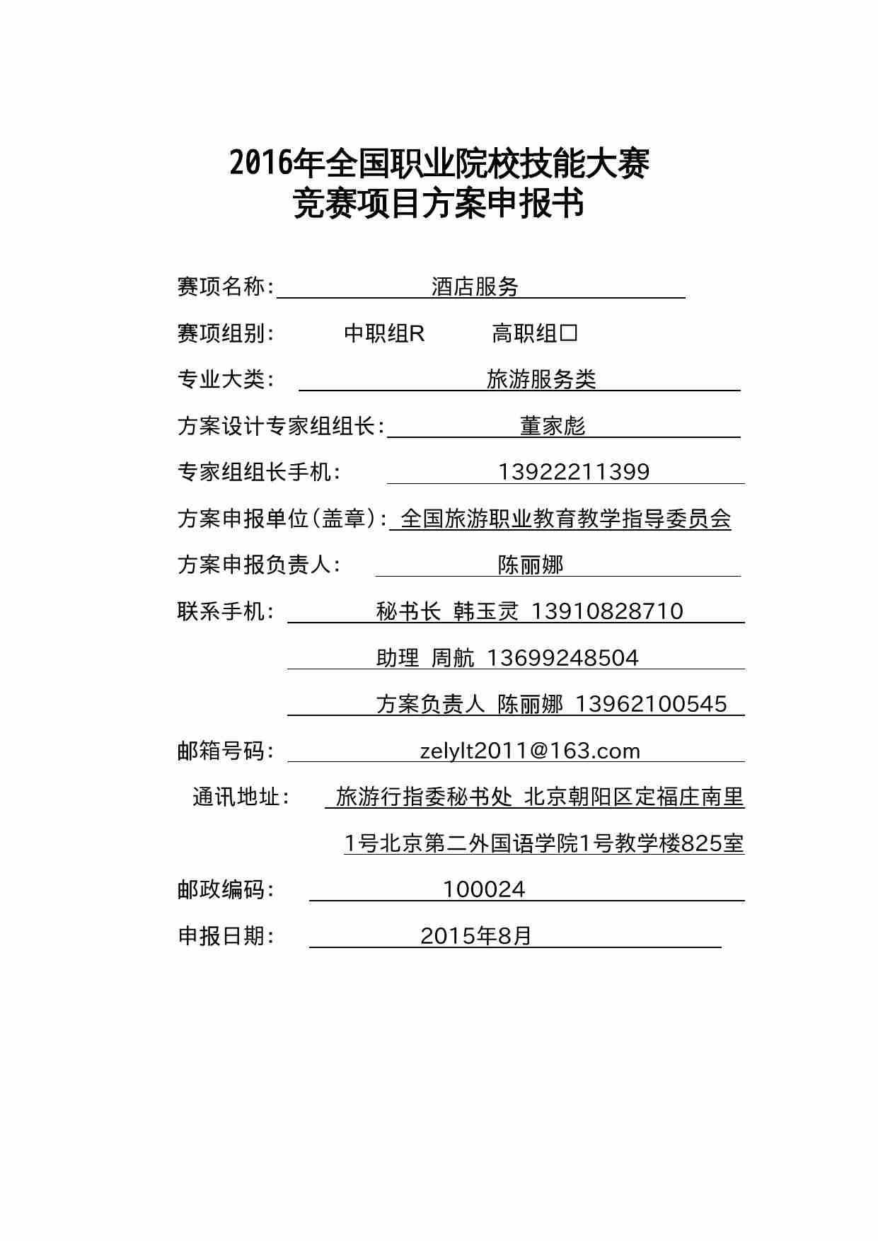 附件89：ZZ-089 酒店服务（中职）.doc-0-预览