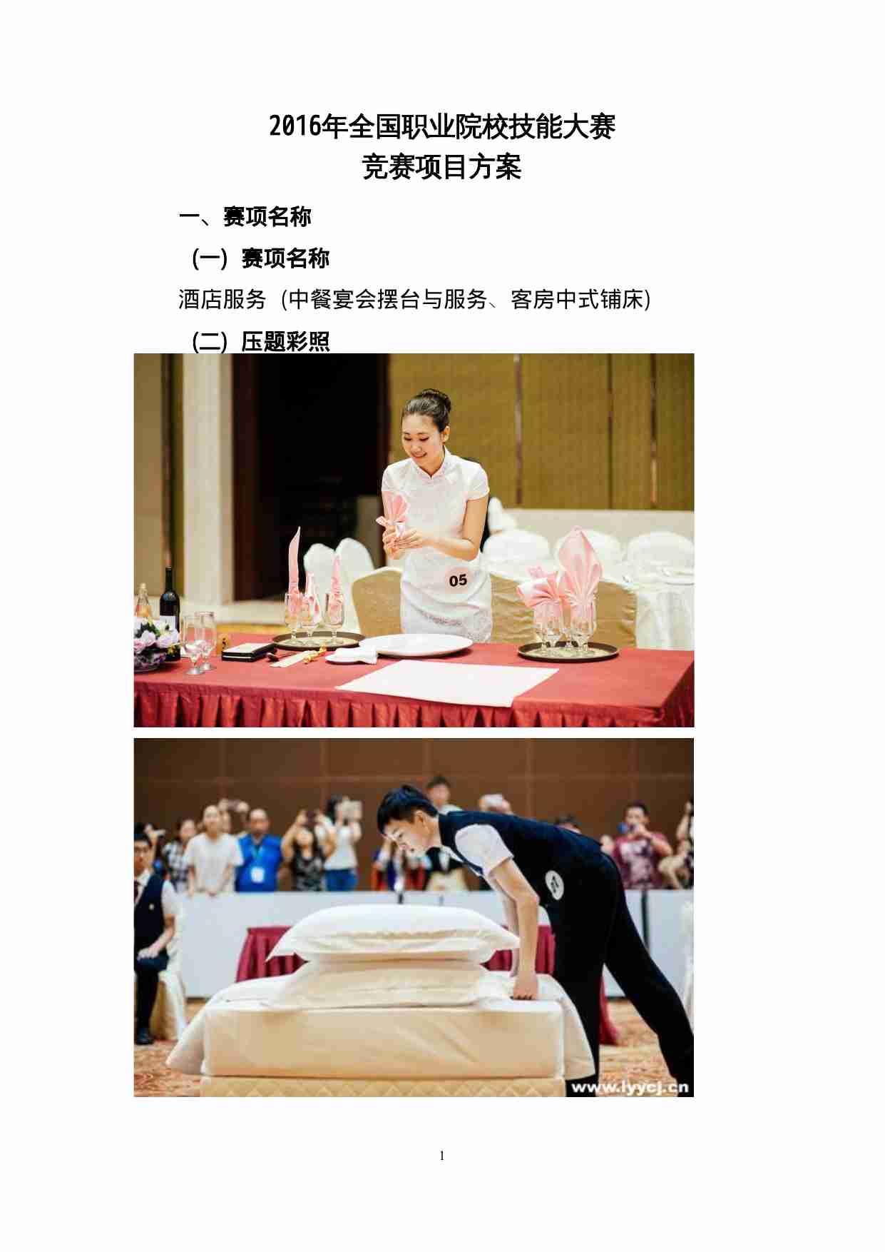 附件89：ZZ-089 酒店服务（中职）.doc-1-预览