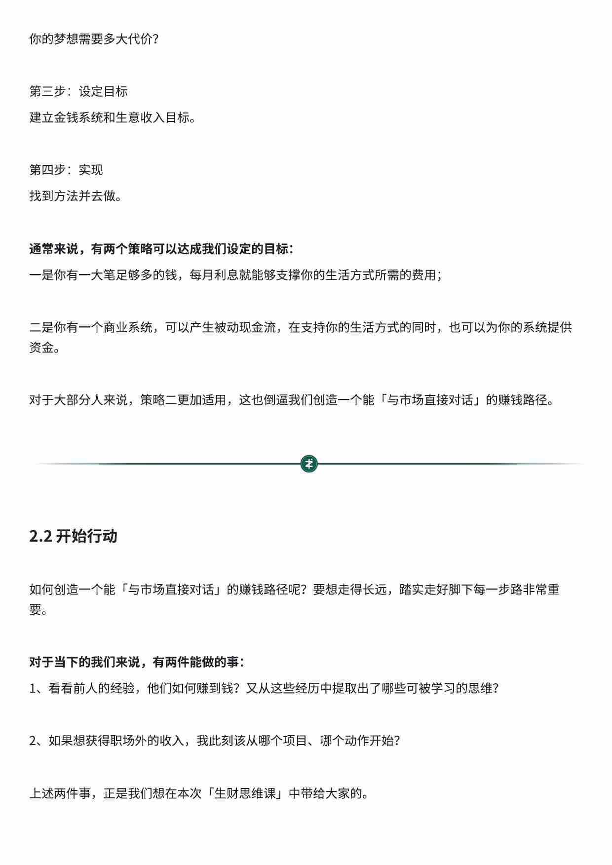 认识自己：正视焦虑，设立目标.pdf-3-预览