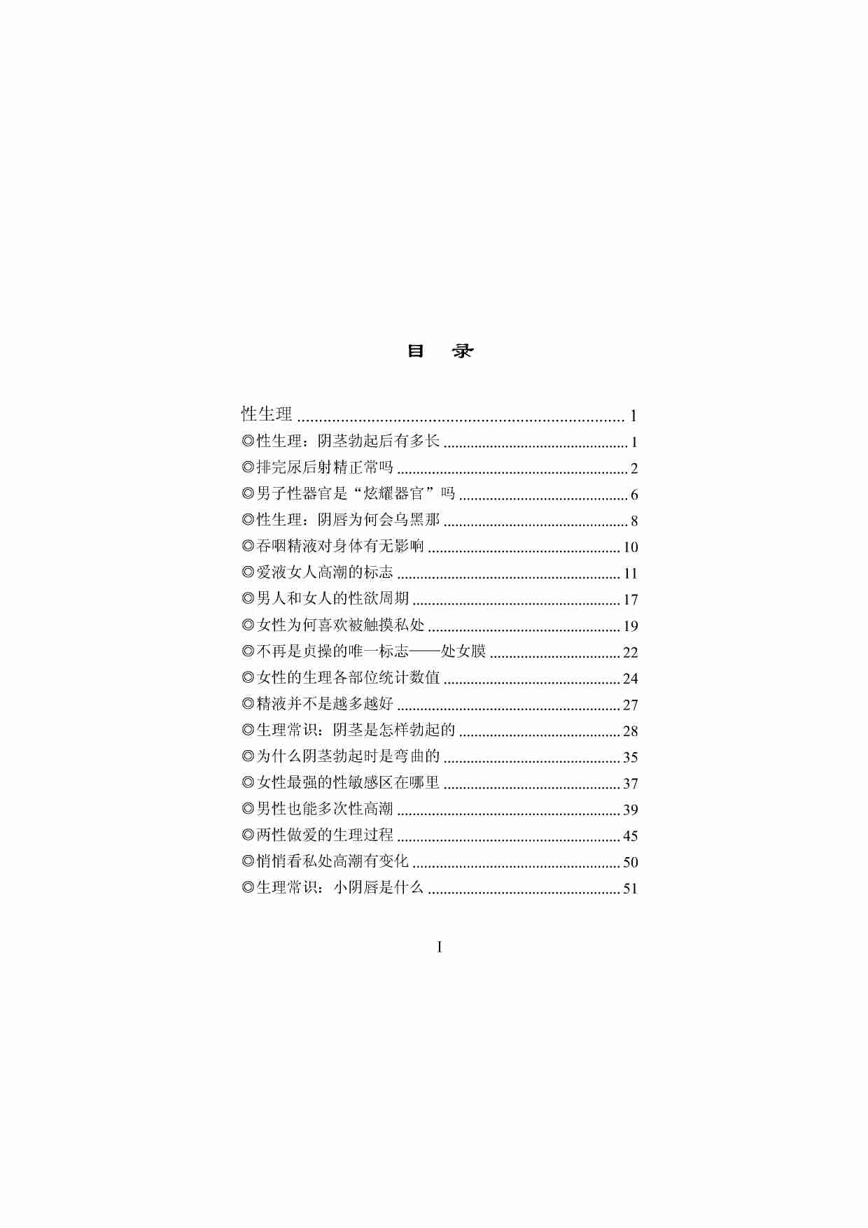 《新婚夫妇必读》.pdf-1-预览