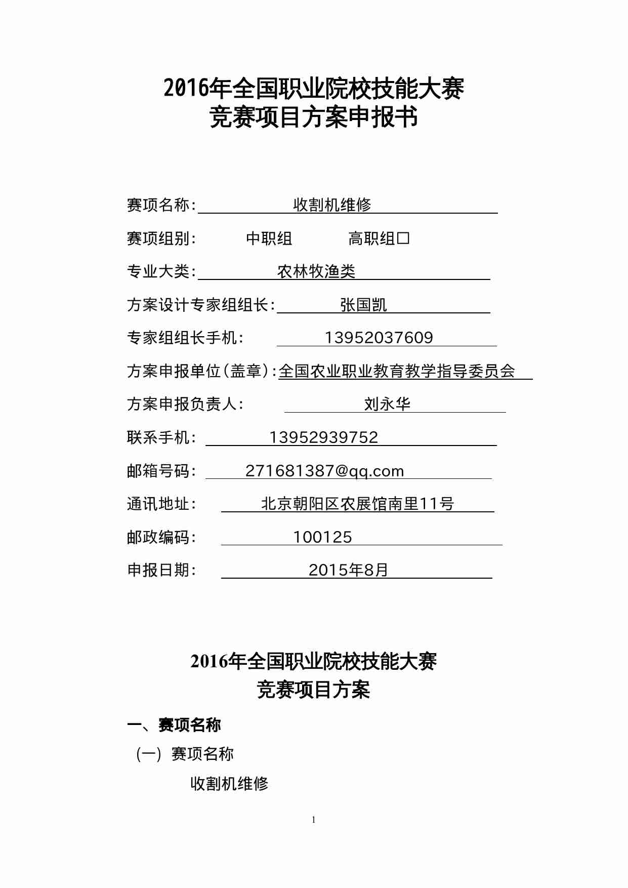 附件94：ZZ-094 收割机维修（中职）.doc-0-预览