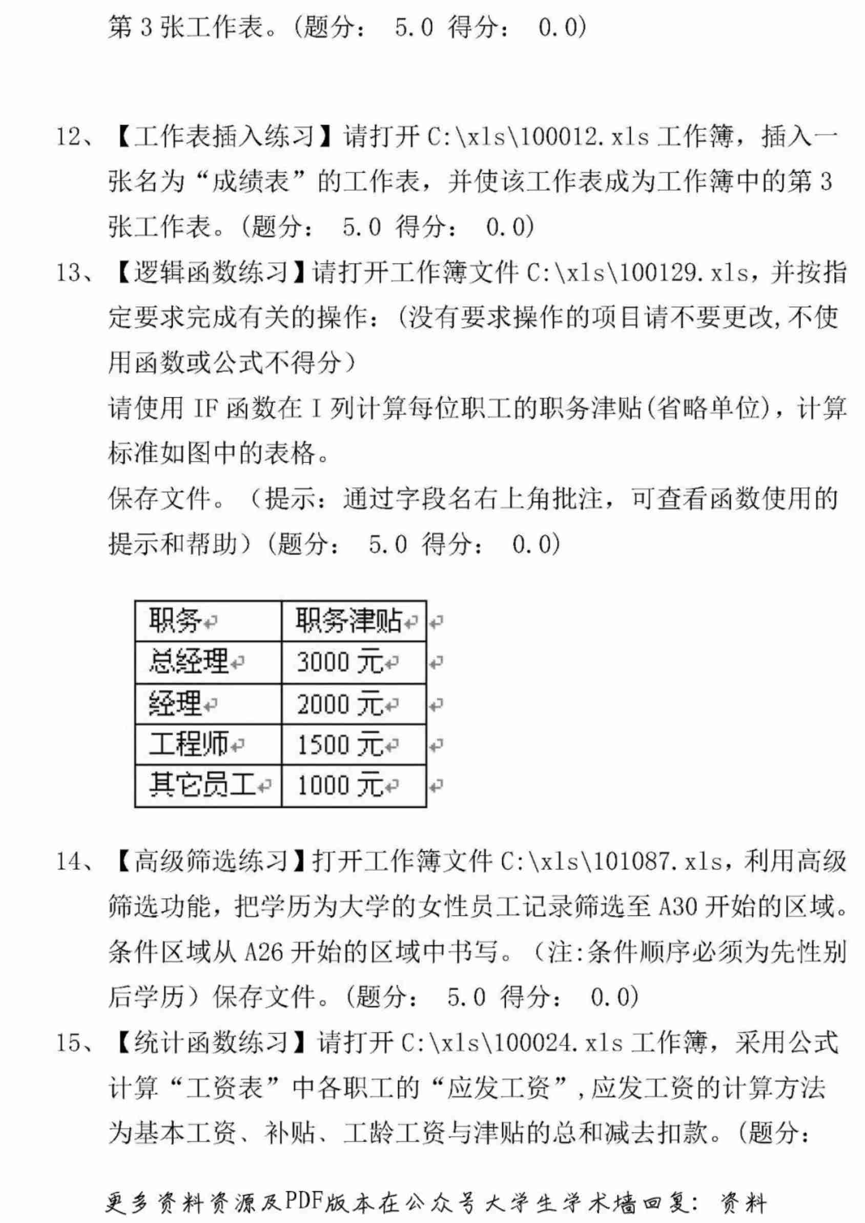 计算机一级考试Excel操作题.pdf-2-预览