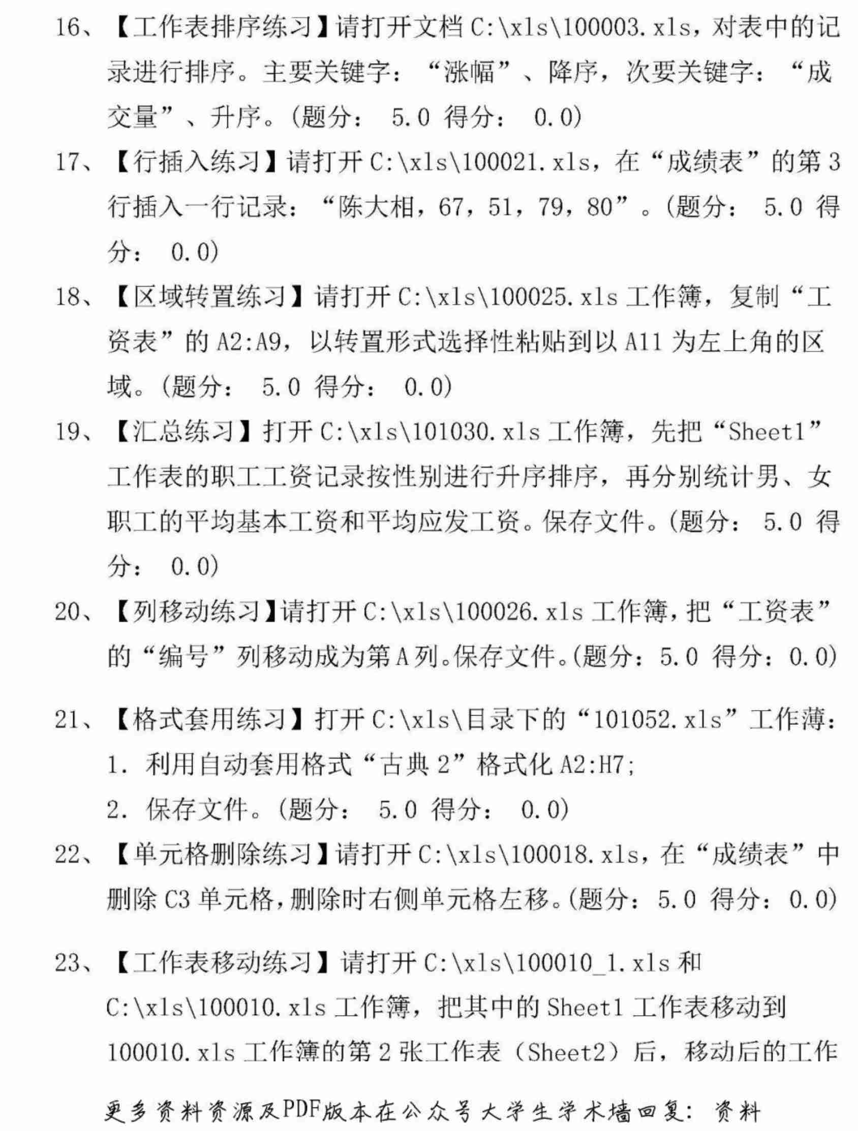 计算机一级考试Excel操作题.pdf-3-预览