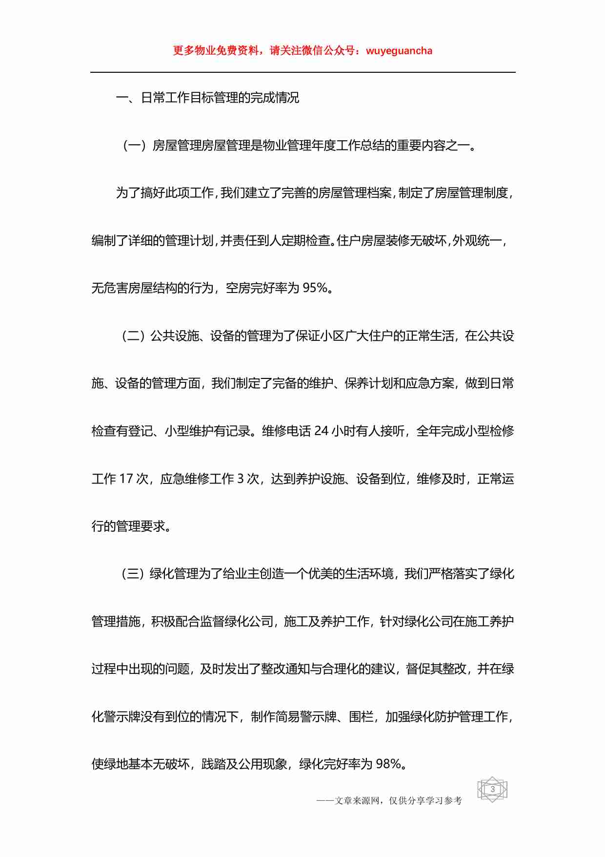 13 物业工程部年终总结（2）.pdf-2-预览