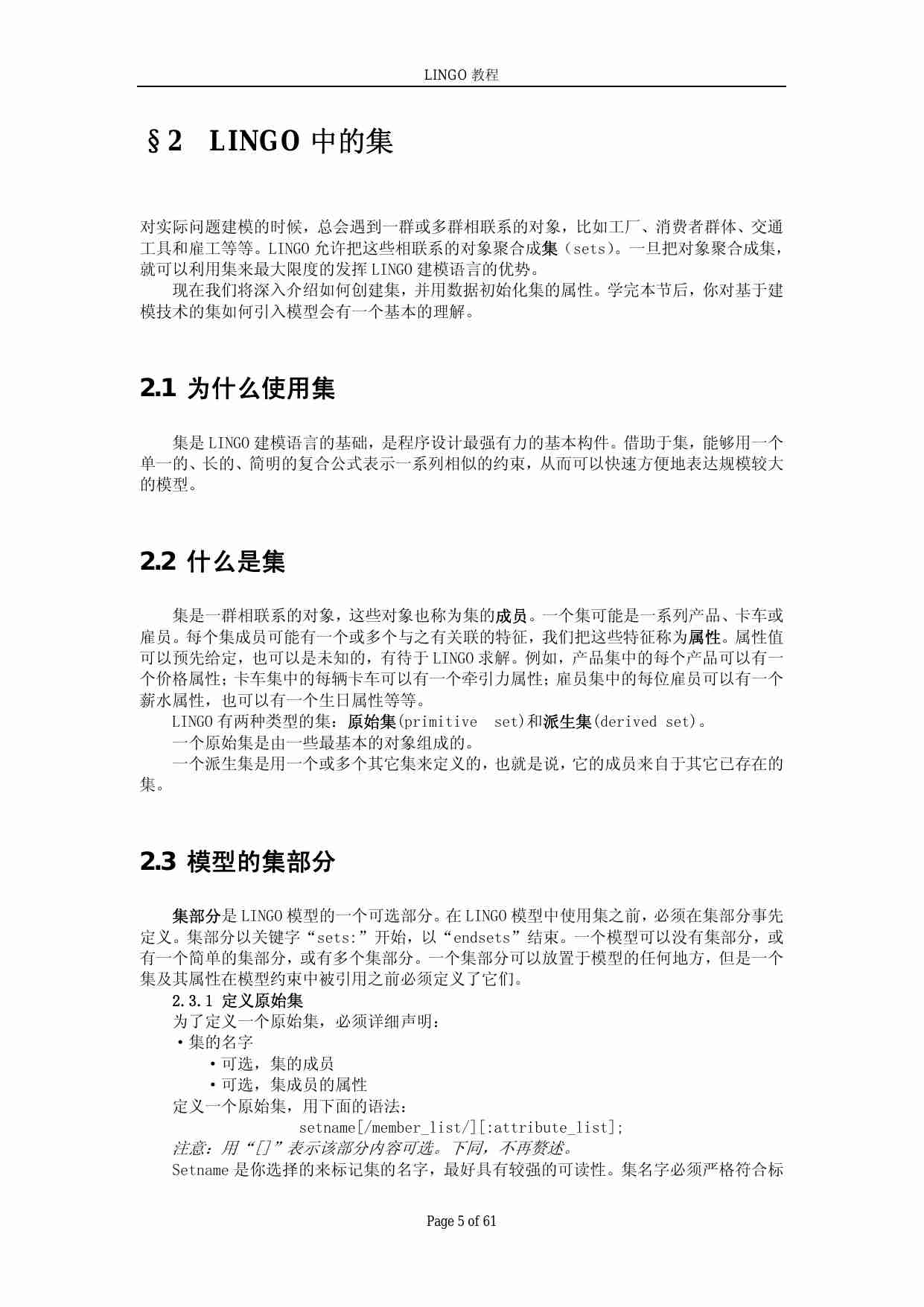 lingo教程.pdf-4-预览