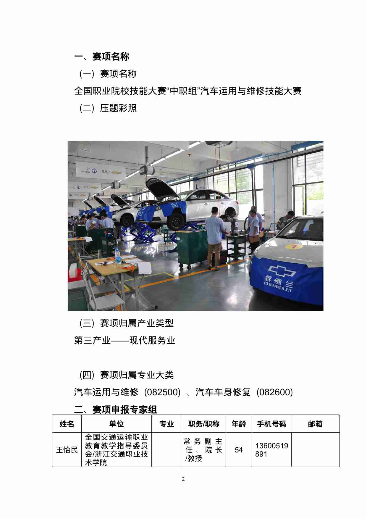 附件85：ZZ-085 汽车运用与维修（中职）.doc-1-预览