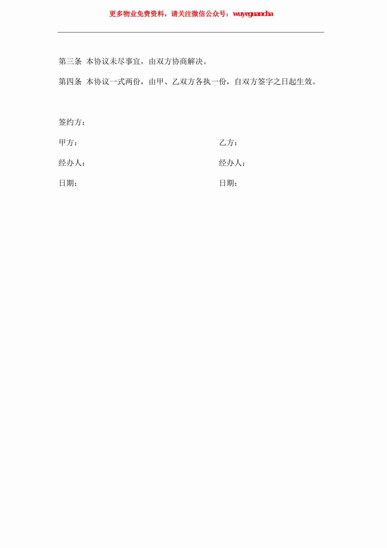 52 装修协议.pdf-3-预览