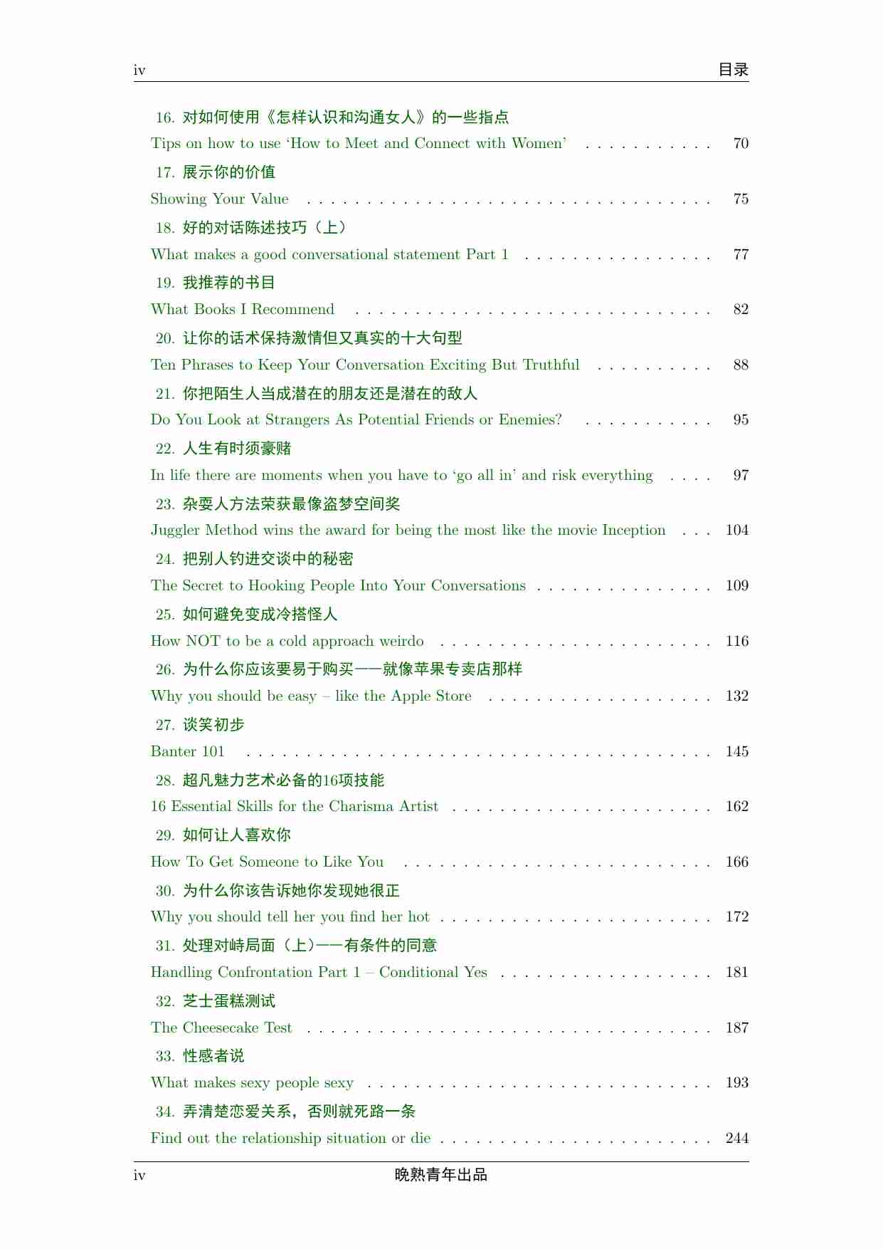 晚熟青年杂译集.pdf-4-预览