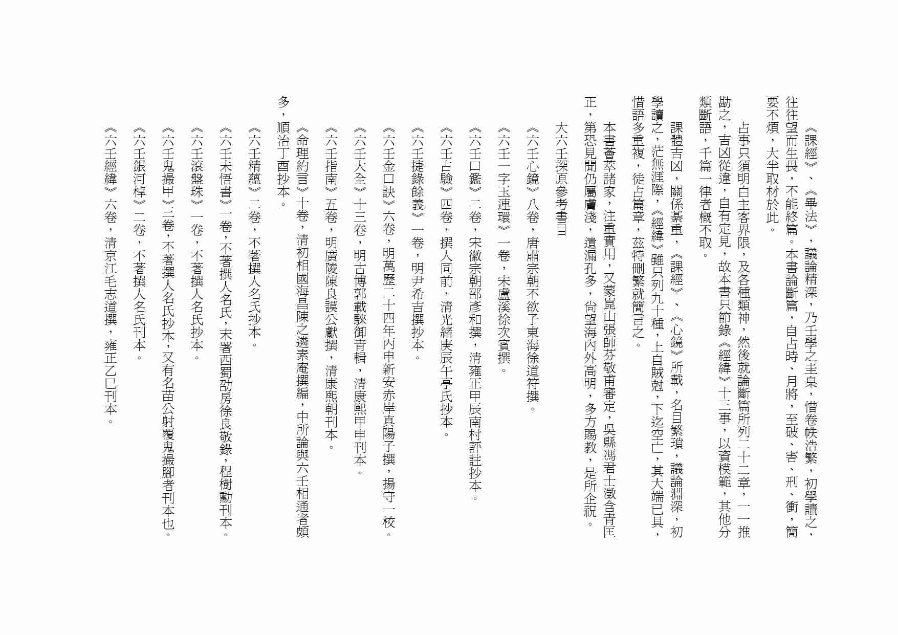 袁树珊《大六壬探原》(精校版）.pdf-1-预览