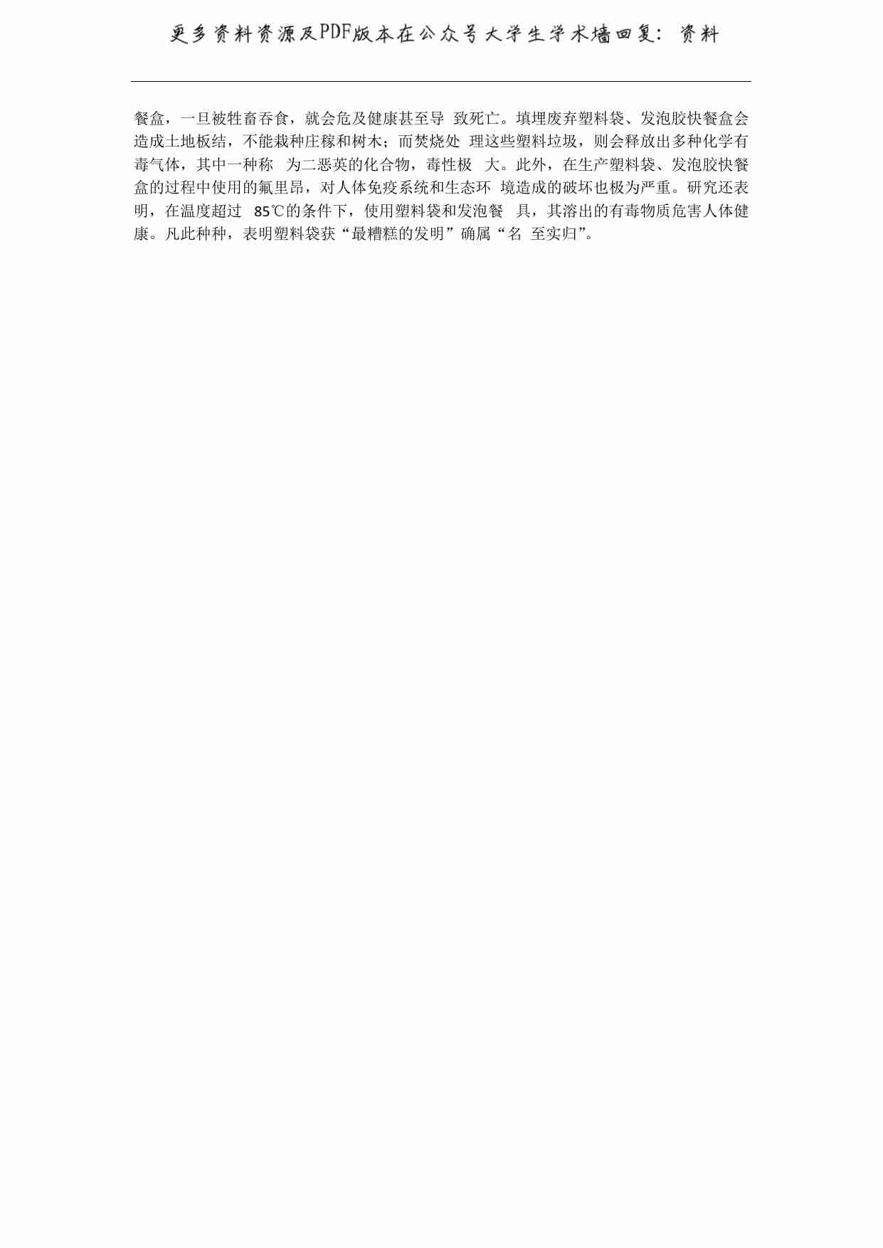 普通话考试易错字、鼻音、HF发声.pdf-4-预览