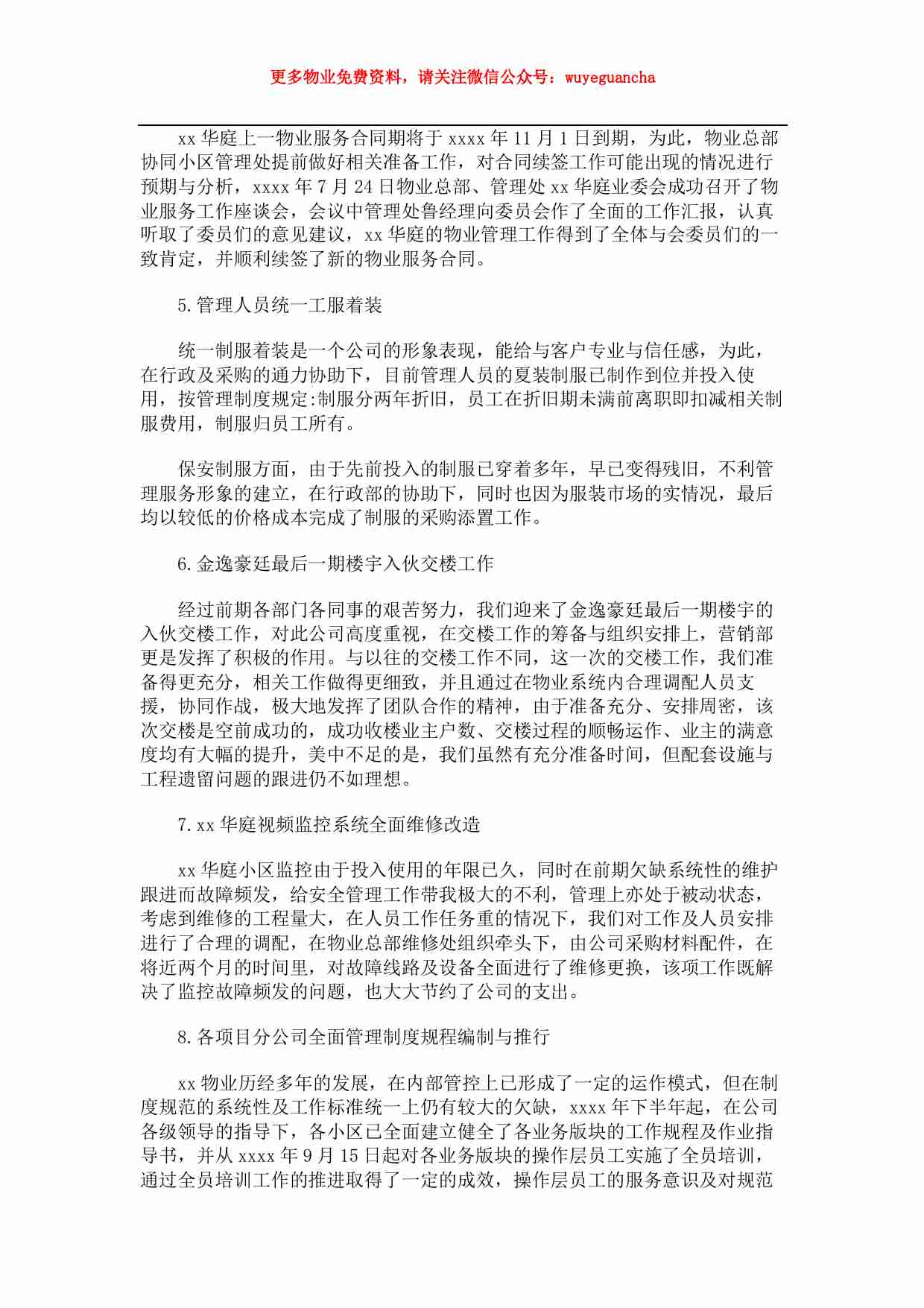 28 物业管理公司工作总结与工作计划.pdf-1-预览