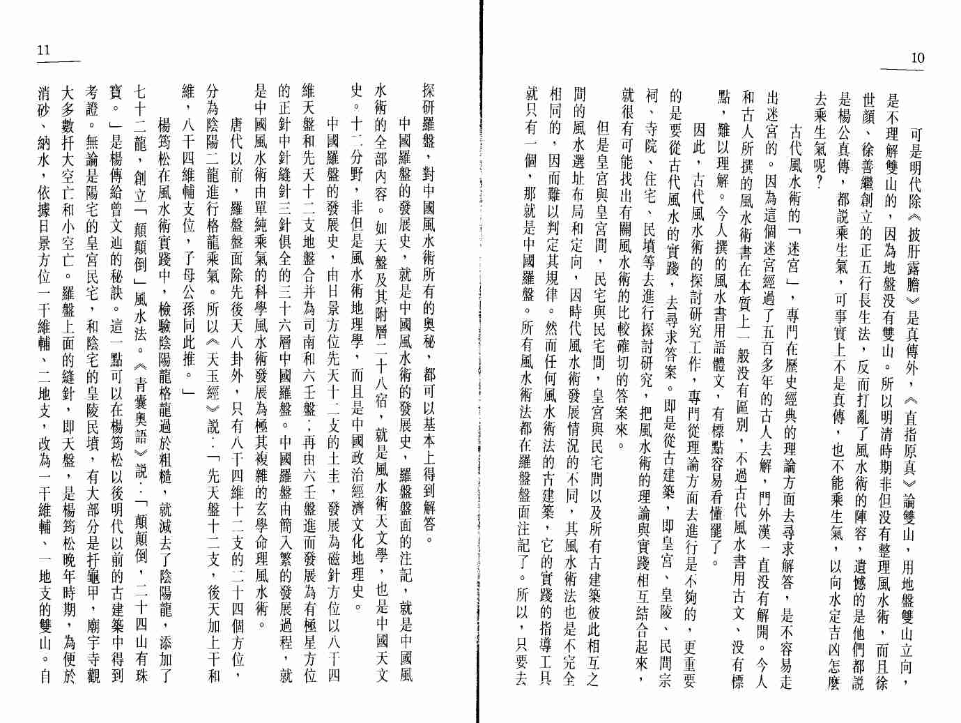 37【第三十七份】中国罗盘四十九层详解上册.pdf-4-预览