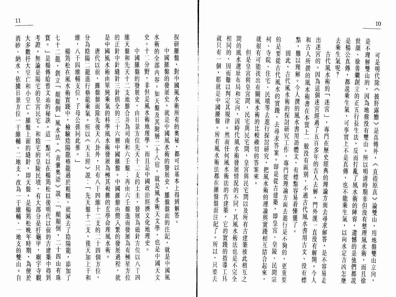 37【第三十七份】中国罗盘四十九层详解上册.pdf-4-预览