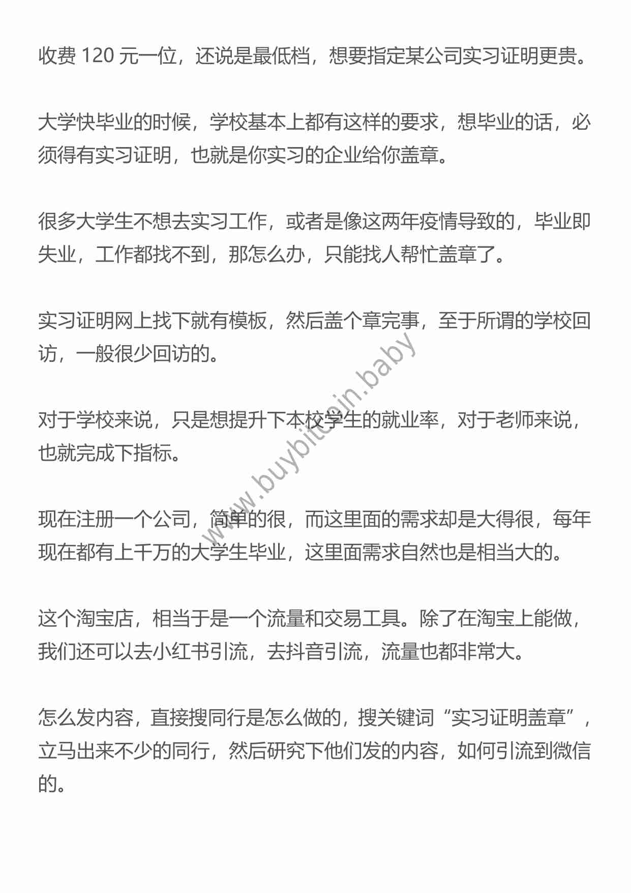 （干货）给大学实习生盖章，月入几十万.pdf-2-预览