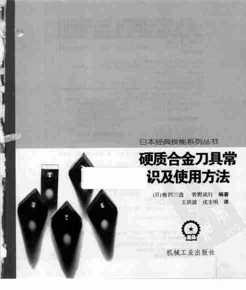 硬质合金刀具常识及使用方法.pdf-2-预览