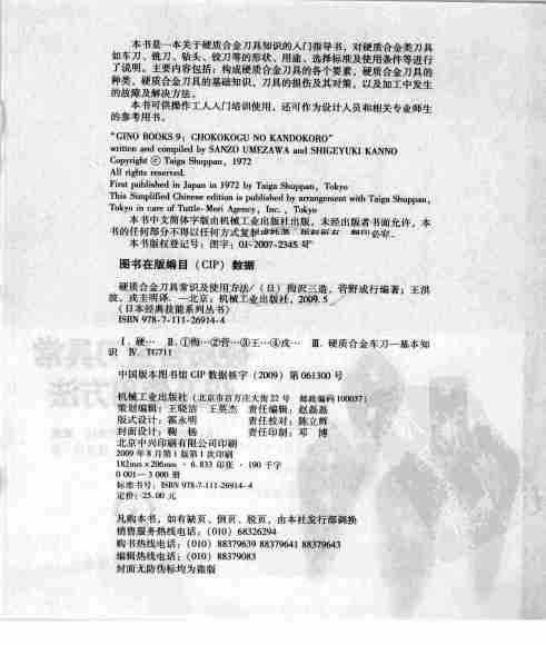 硬质合金刀具常识及使用方法.pdf-3-预览