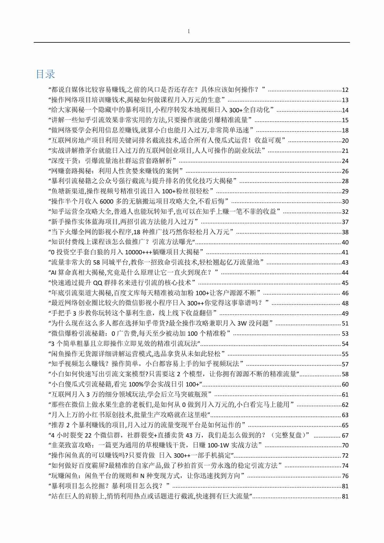 2024年最新400个赚钱项目合集.pdf-0-预览