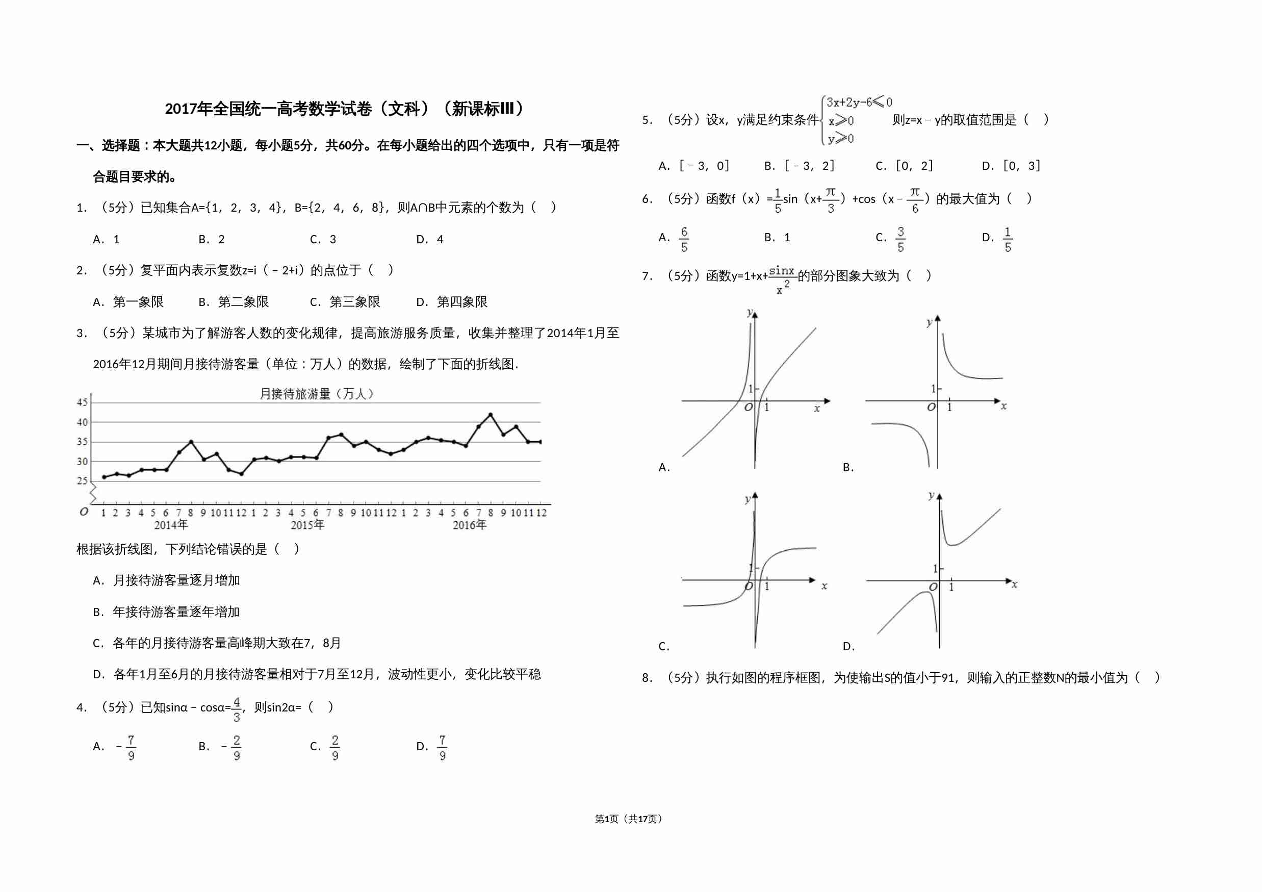 2017年全国统一高考数学试卷（文科）（新课标ⅲ）（含解析版）.doc-0-预览
