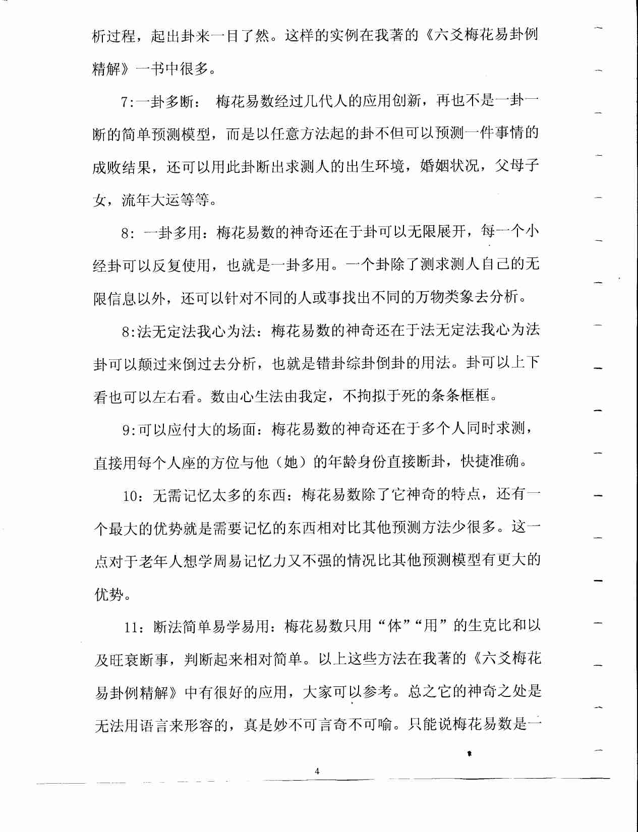 24第二十四份梅花易数预测学贾双萍.pdf-4-预览