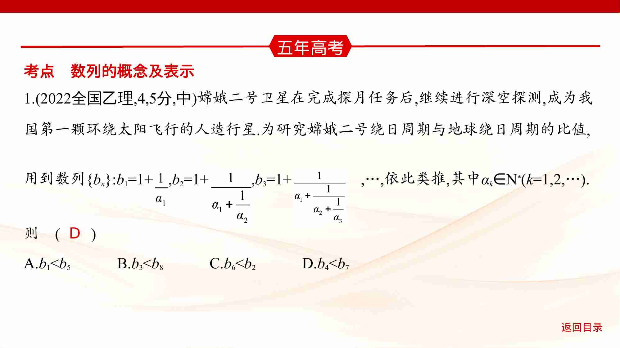 6 1　数列的概念及表示.pptx-3-预览